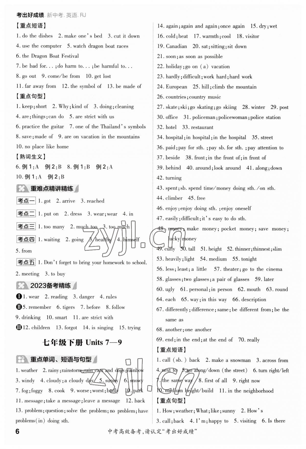 2023年考出好成績中考總復(fù)習(xí)英語人教版 參考答案第5頁