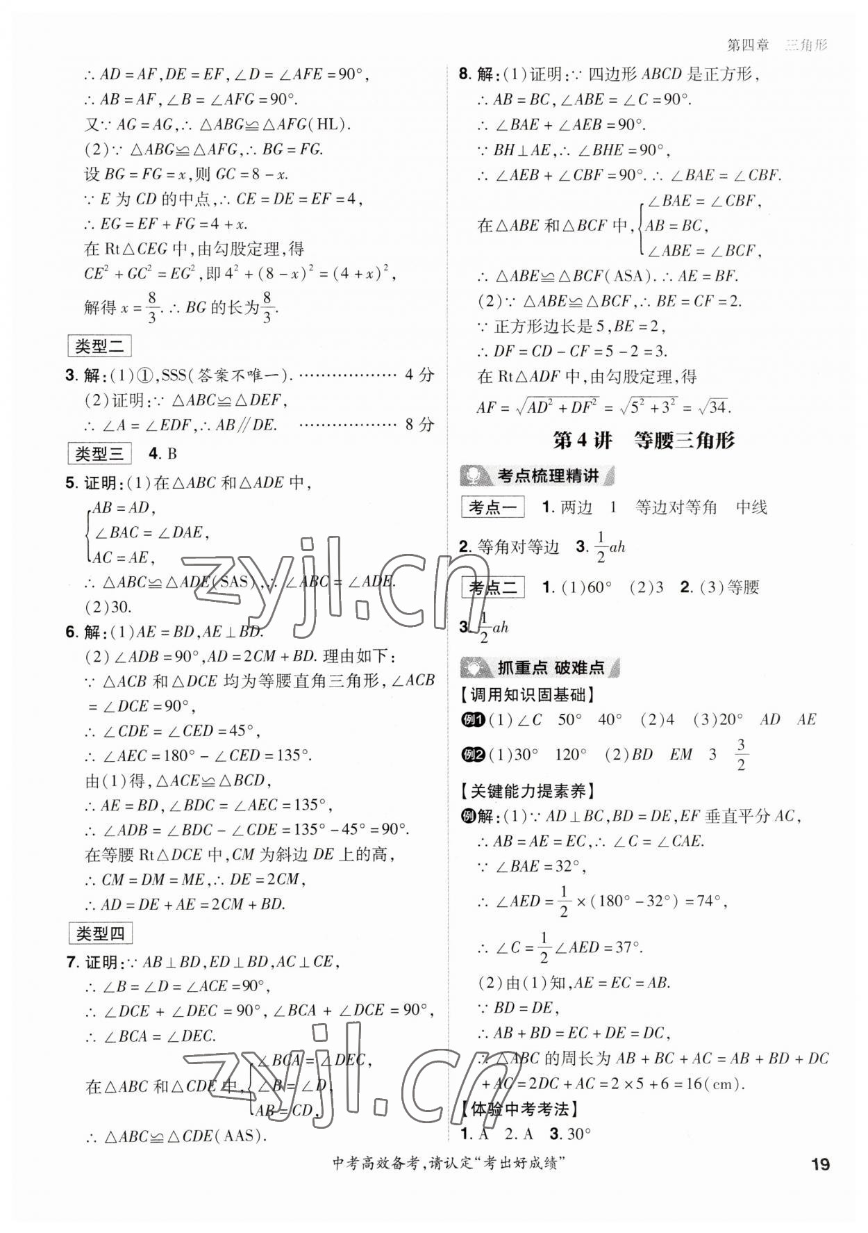 2023年考出好成绩中考总复习数学 参考答案第18页