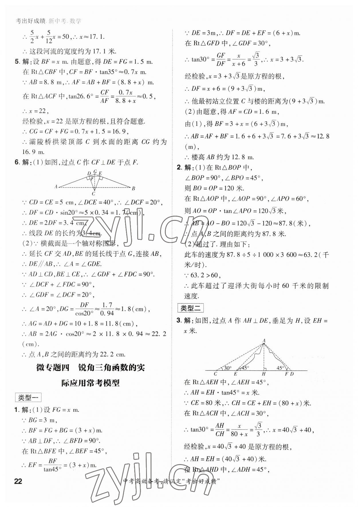 2023年考出好成绩中考总复习数学 参考答案第21页