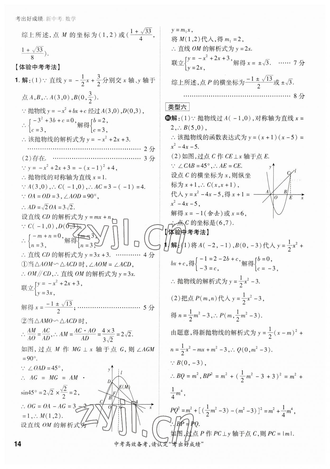 2023年考出好成绩中考总复习数学 参考答案第13页