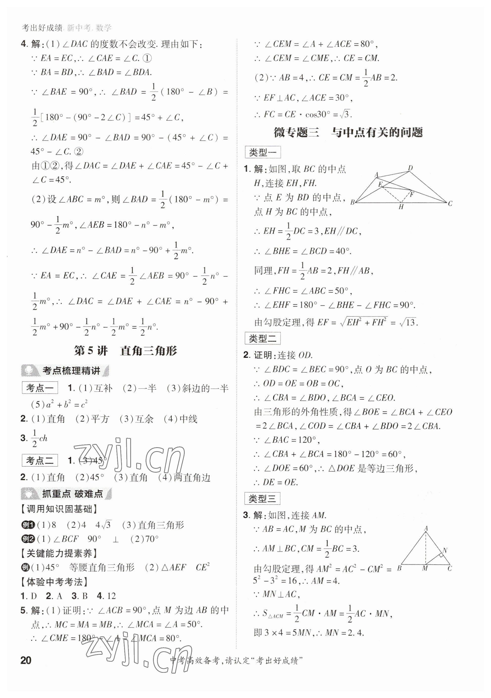 2023年考出好成績(jī)中考總復(fù)習(xí)數(shù)學(xué) 參考答案第19頁(yè)