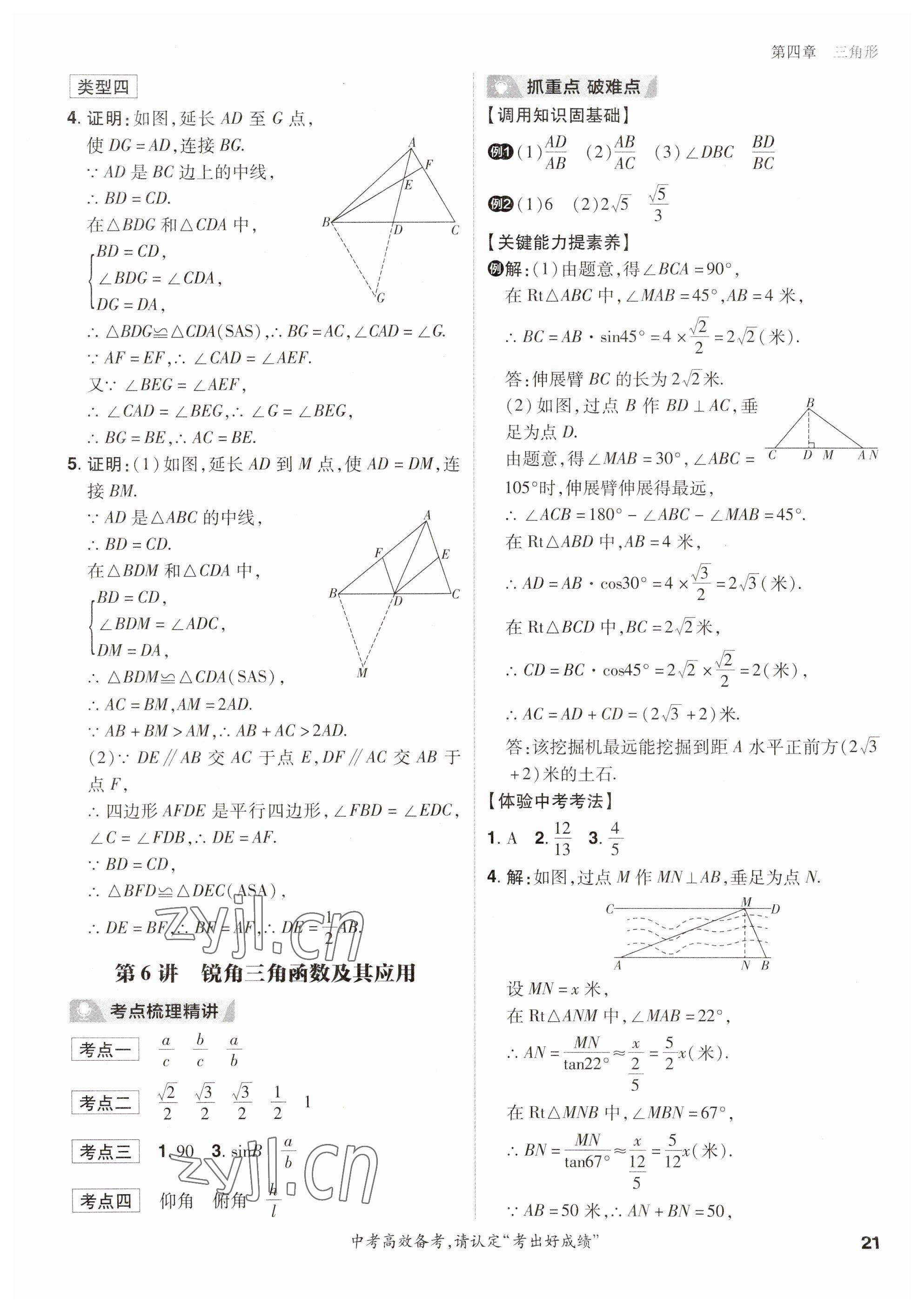 2023年考出好成绩中考总复习数学 参考答案第20页