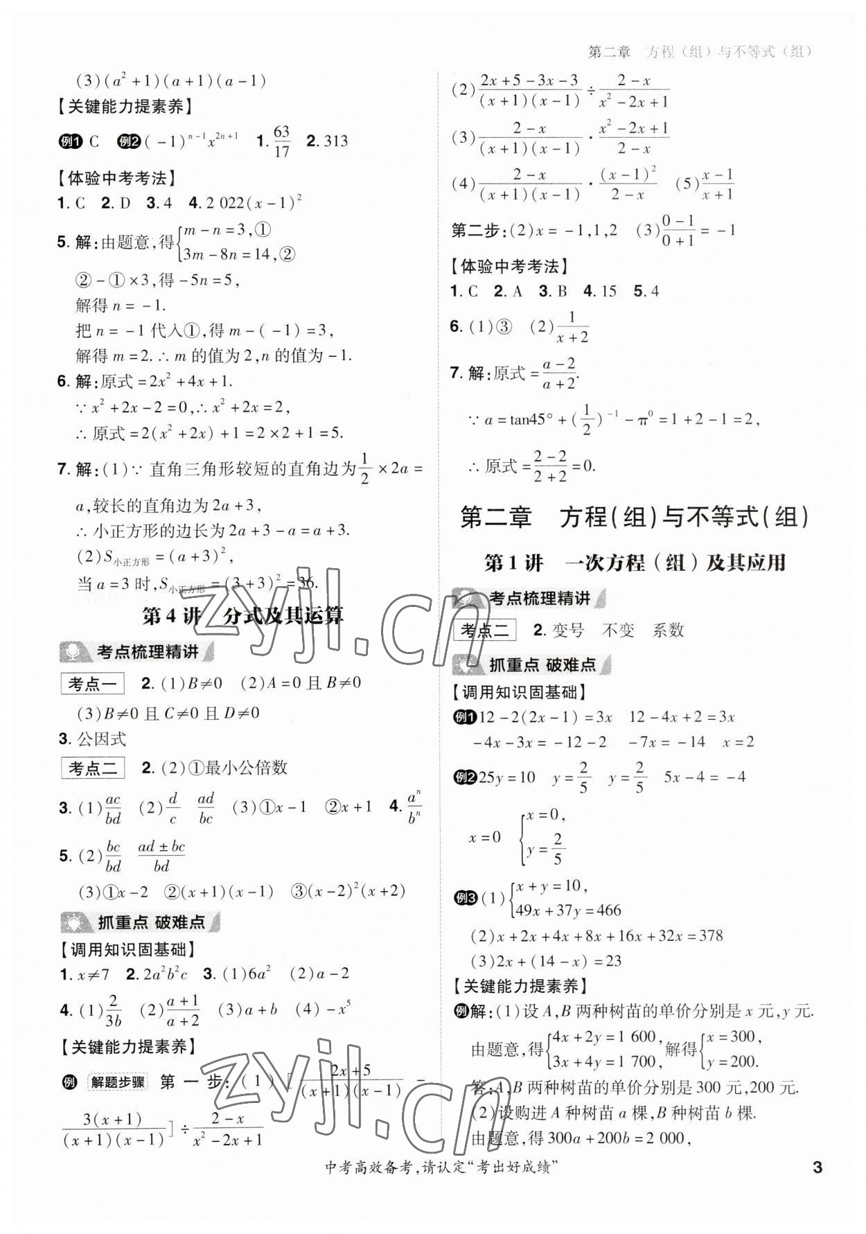 2023年考出好成績中考總復習數(shù)學 參考答案第2頁