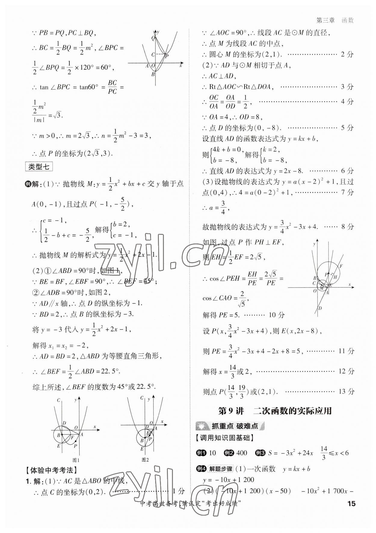 2023年考出好成绩中考总复习数学 参考答案第14页