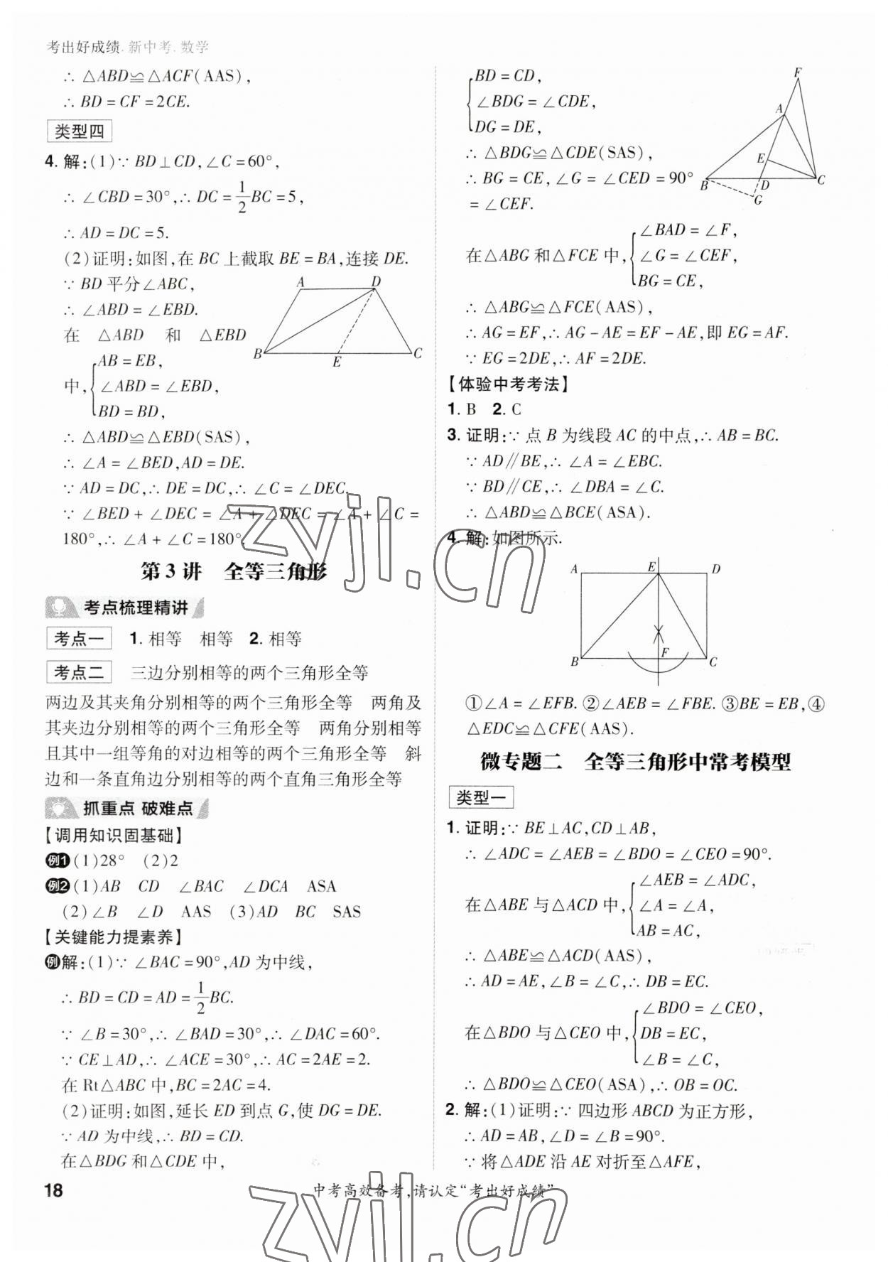 2023年考出好成绩中考总复习数学 参考答案第17页