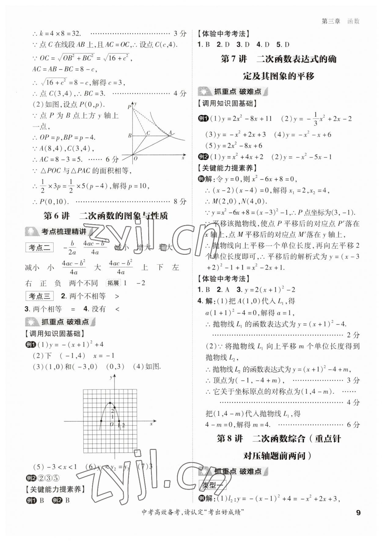 2023年考出好成绩中考总复习数学 参考答案第8页