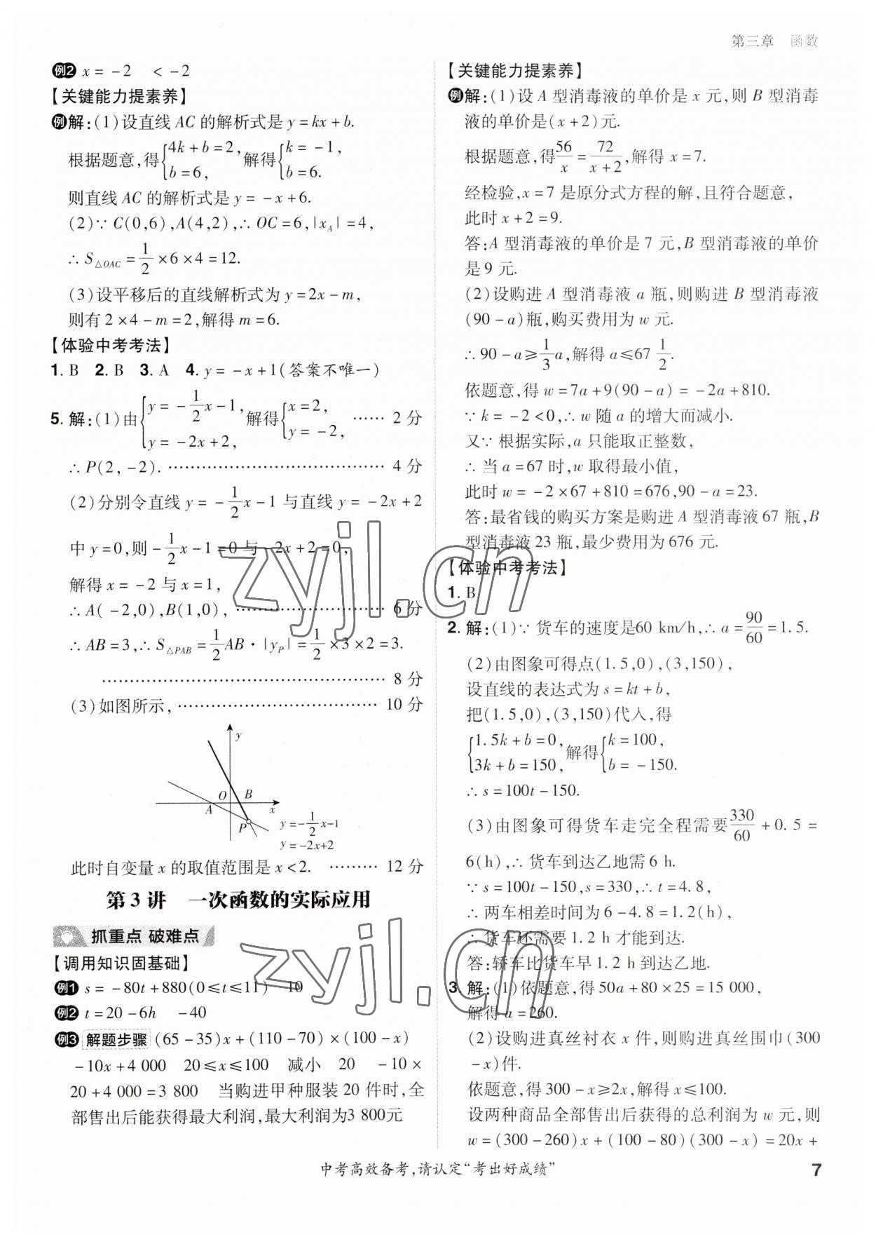 2023年考出好成绩中考总复习数学 参考答案第6页