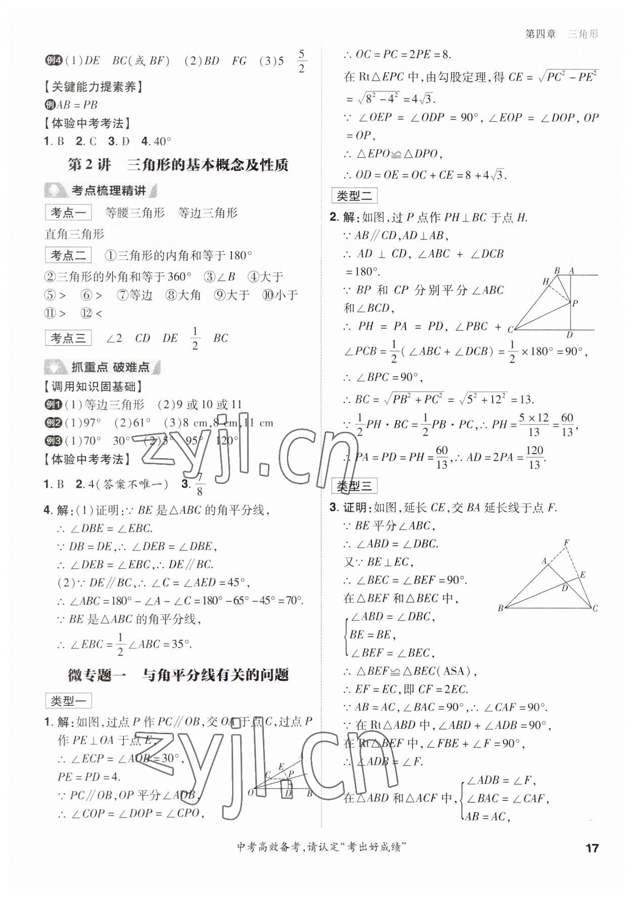 2023年考出好成绩中考总复习数学 参考答案第16页