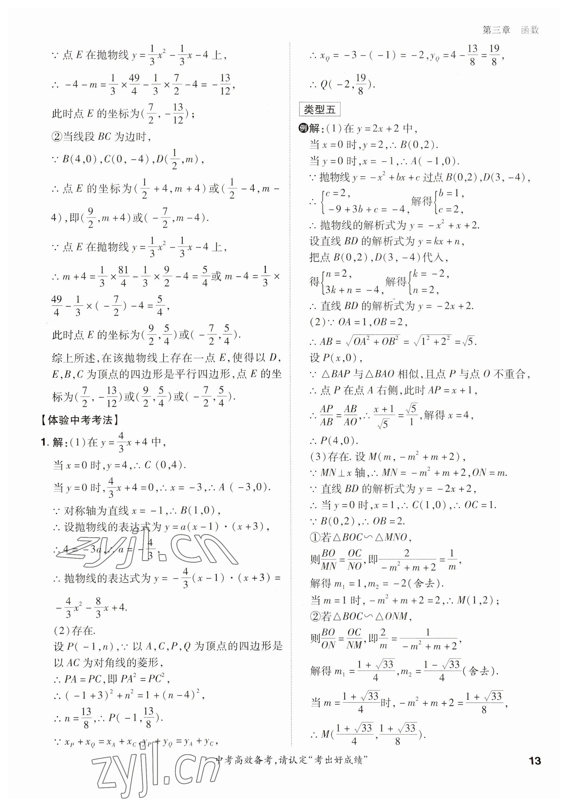 2023年考出好成績(jī)中考總復(fù)習(xí)數(shù)學(xué) 參考答案第12頁