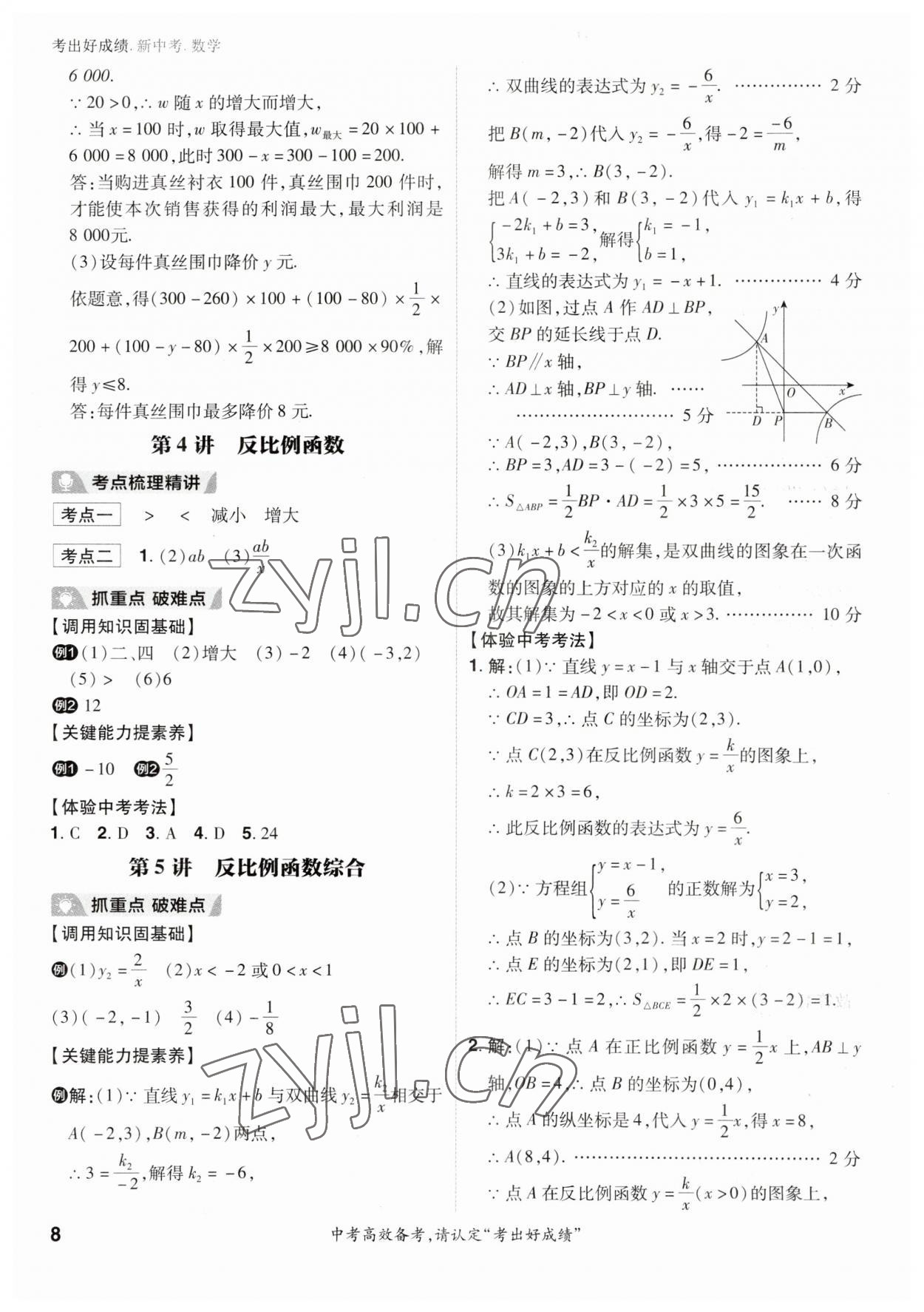 2023年考出好成绩中考总复习数学 参考答案第7页