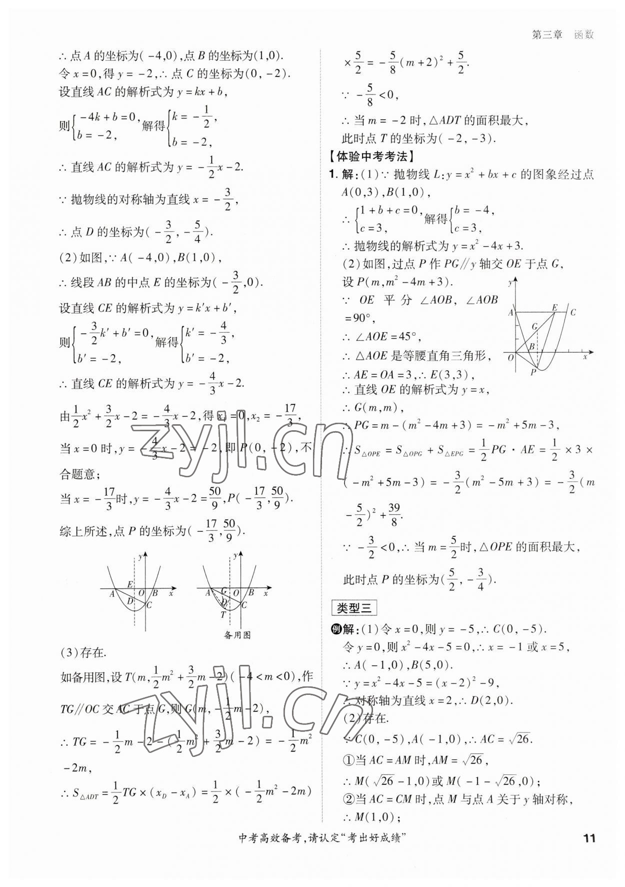 2023年考出好成绩中考总复习数学 参考答案第10页