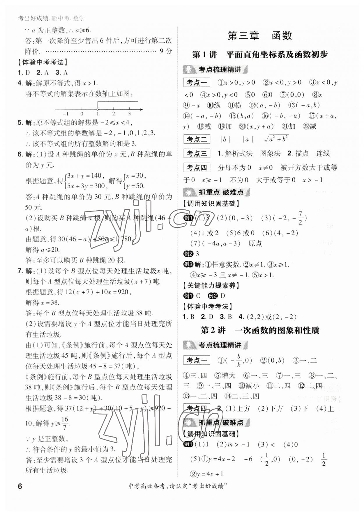 2023年考出好成績中考總復(fù)習(xí)數(shù)學(xué) 參考答案第5頁