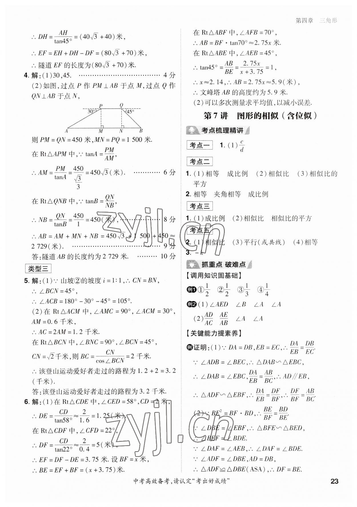 2023年考出好成绩中考总复习数学 参考答案第22页