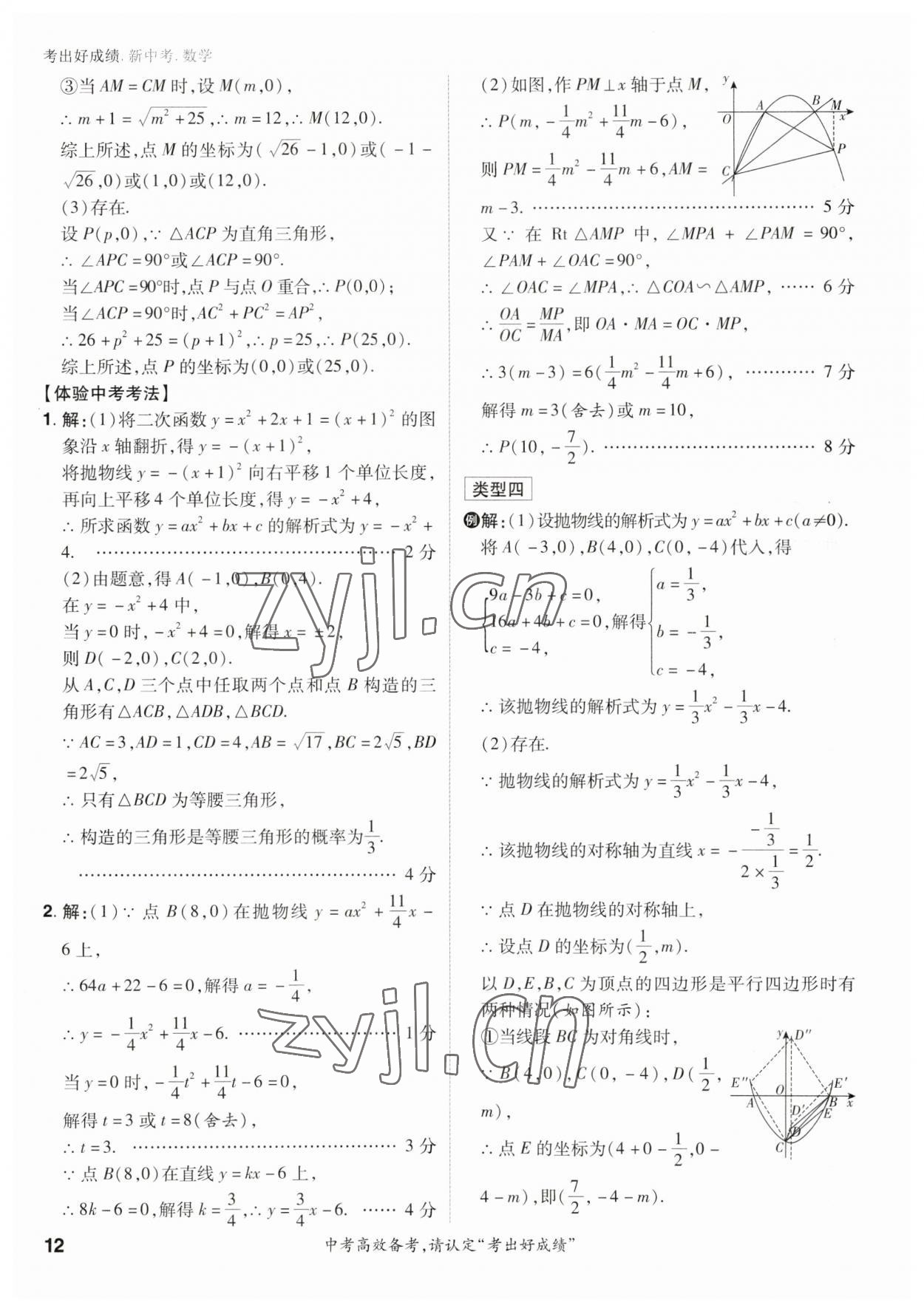 2023年考出好成绩中考总复习数学 参考答案第11页