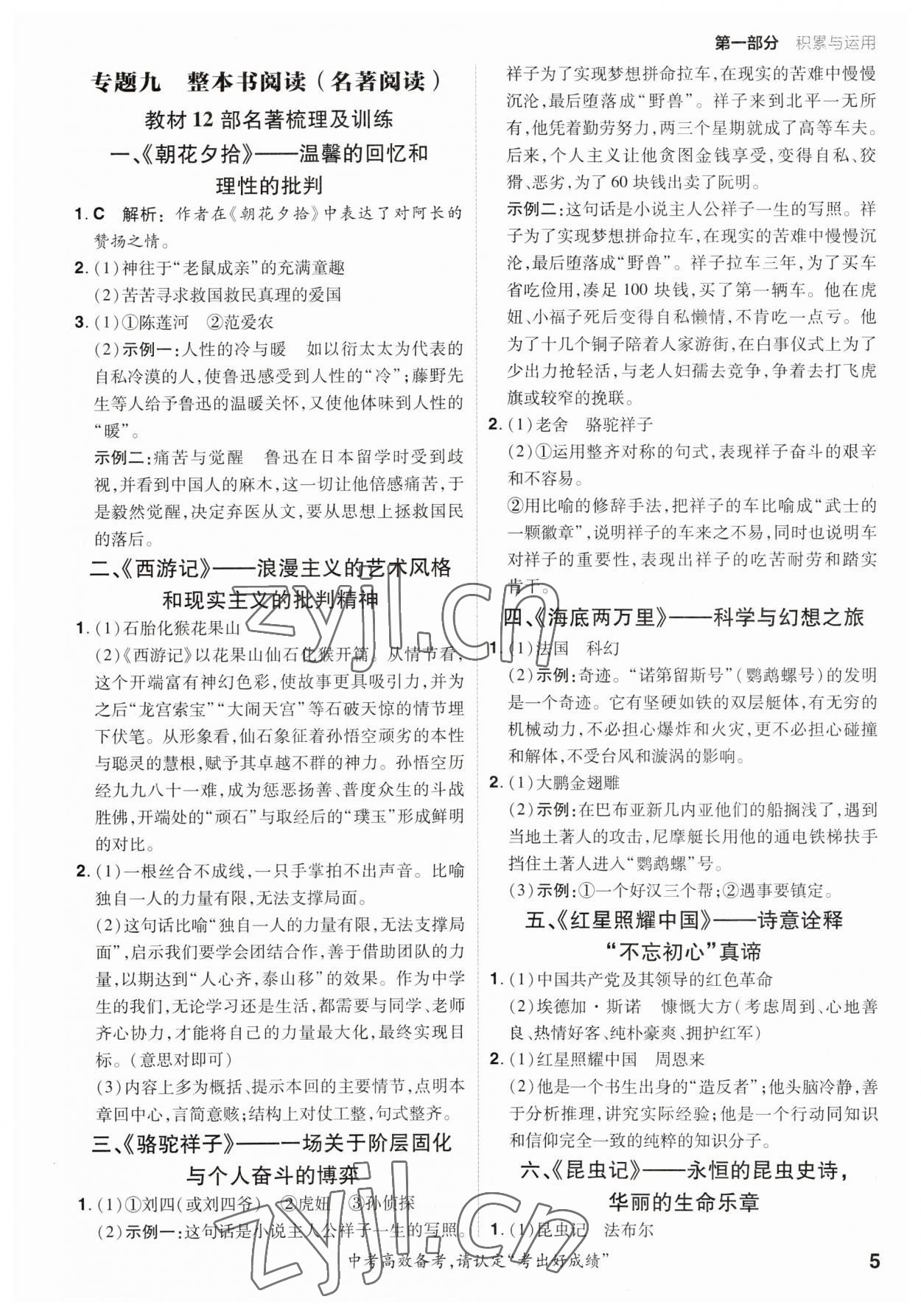 2023年考出好成績中考總復習語文 參考答案第4頁