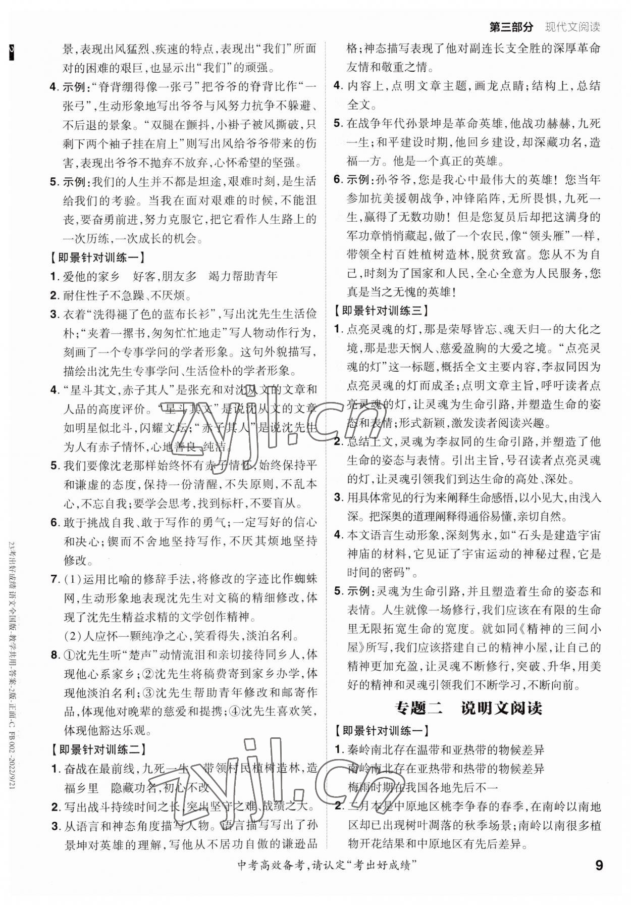 2023年考出好成績中考總復(fù)習(xí)語文 參考答案第8頁