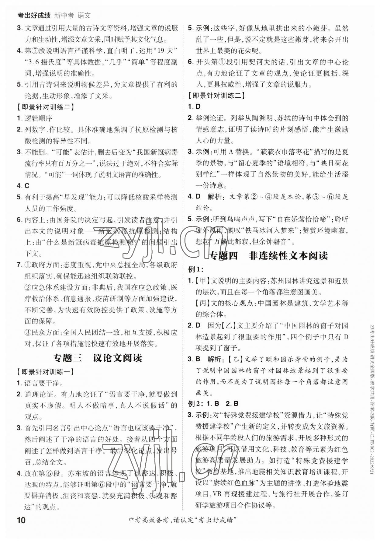 2023年考出好成績中考總復(fù)習(xí)語文 參考答案第9頁