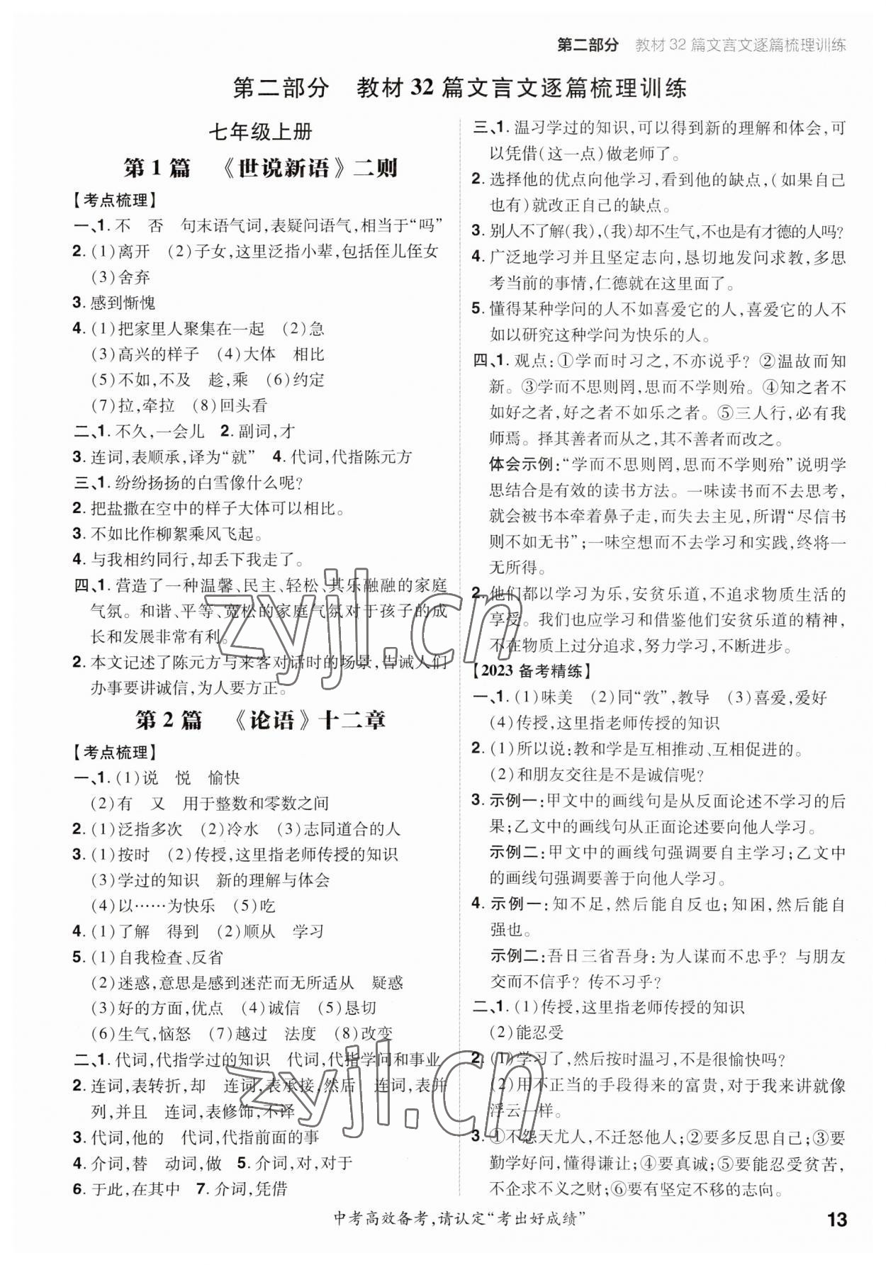 2023年考出好成績中考總復(fù)習(xí)語文 參考答案第12頁