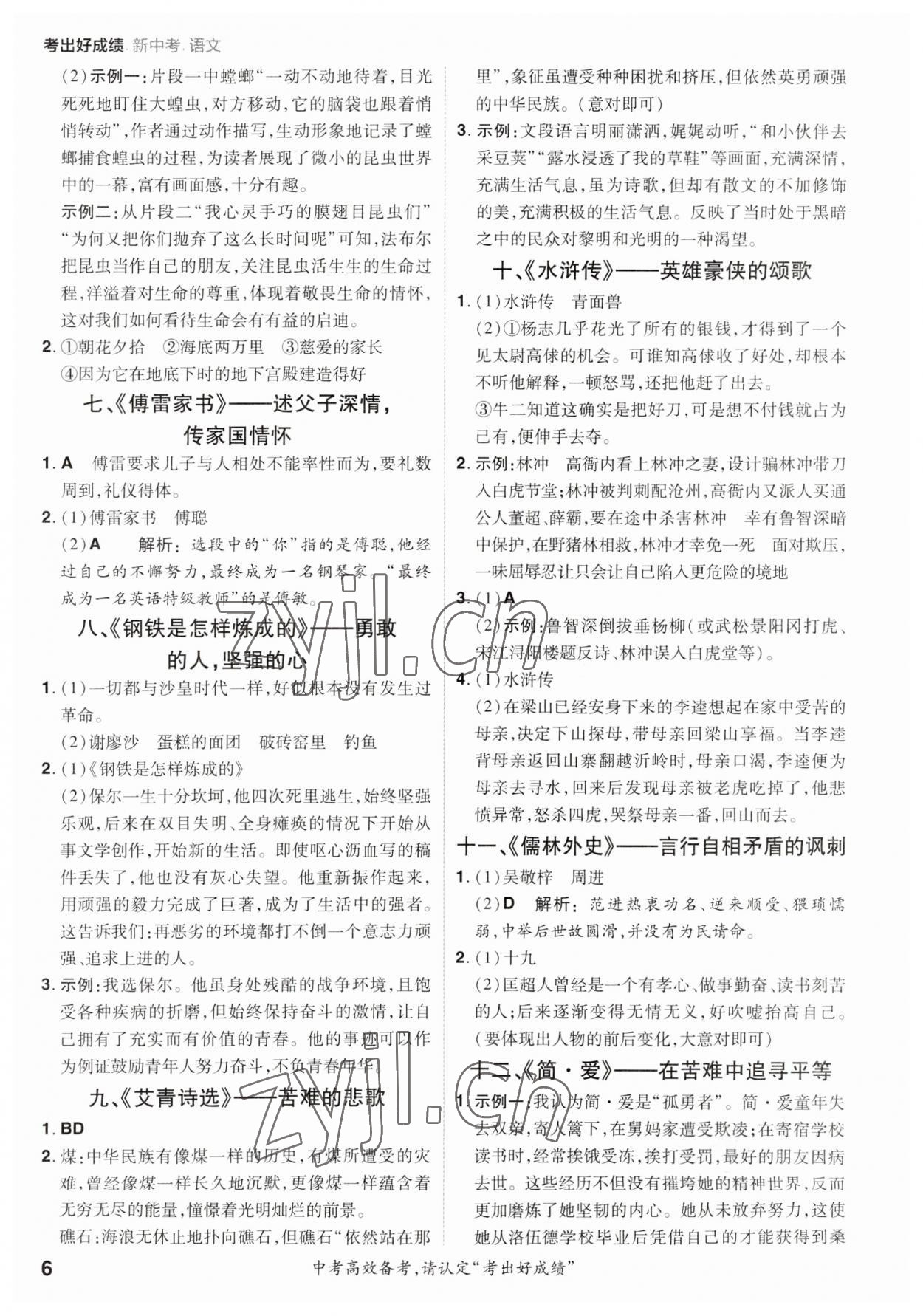 2023年考出好成績中考總復(fù)習(xí)語文 參考答案第5頁