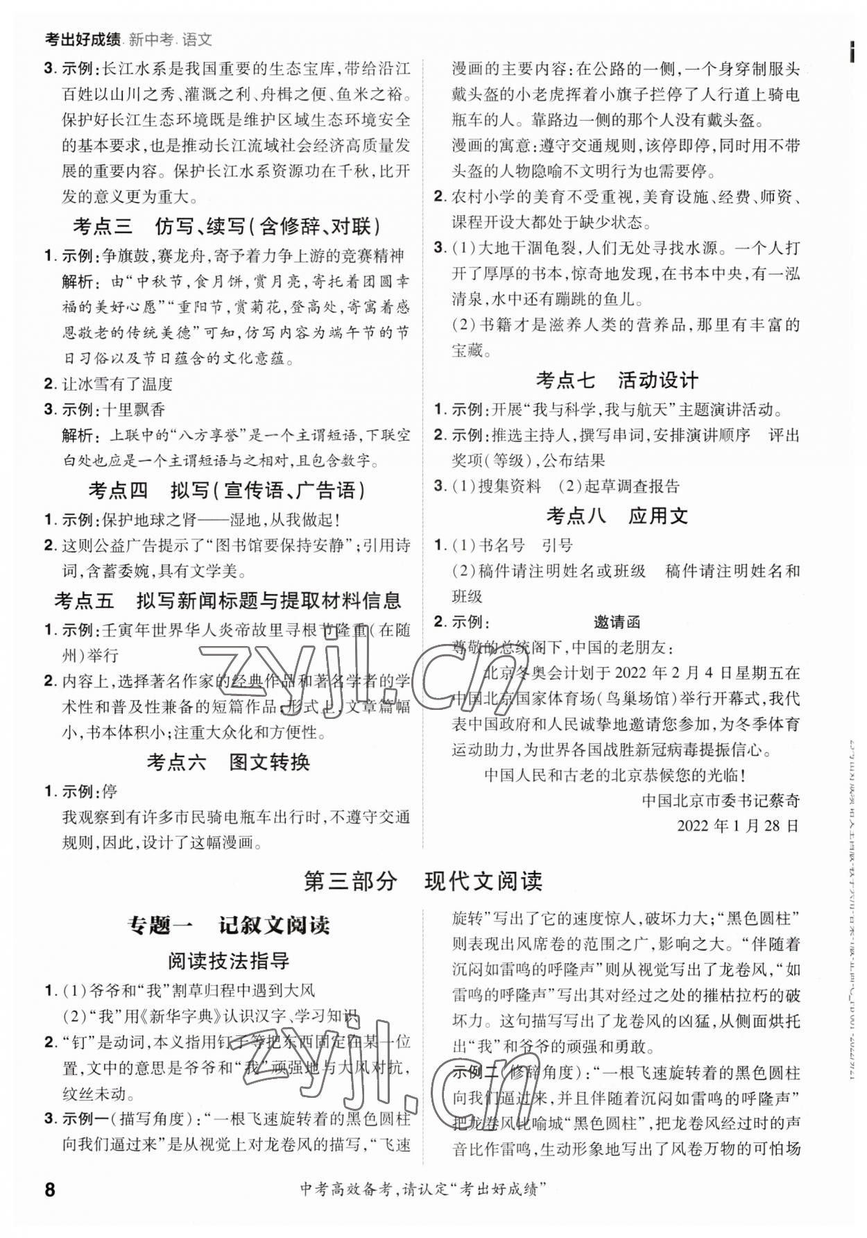 2023年考出好成績中考總復習語文 參考答案第7頁