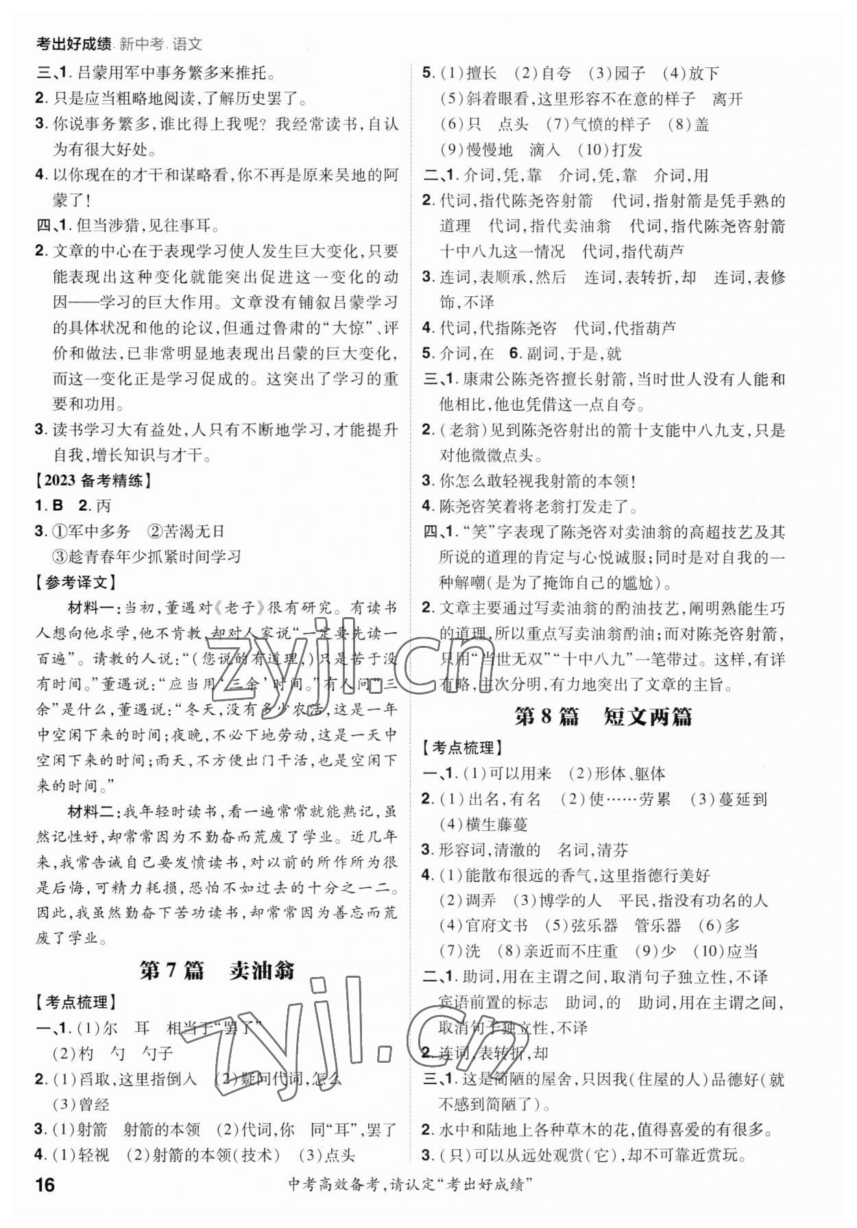 2023年考出好成績中考總復(fù)習(xí)語文 參考答案第15頁