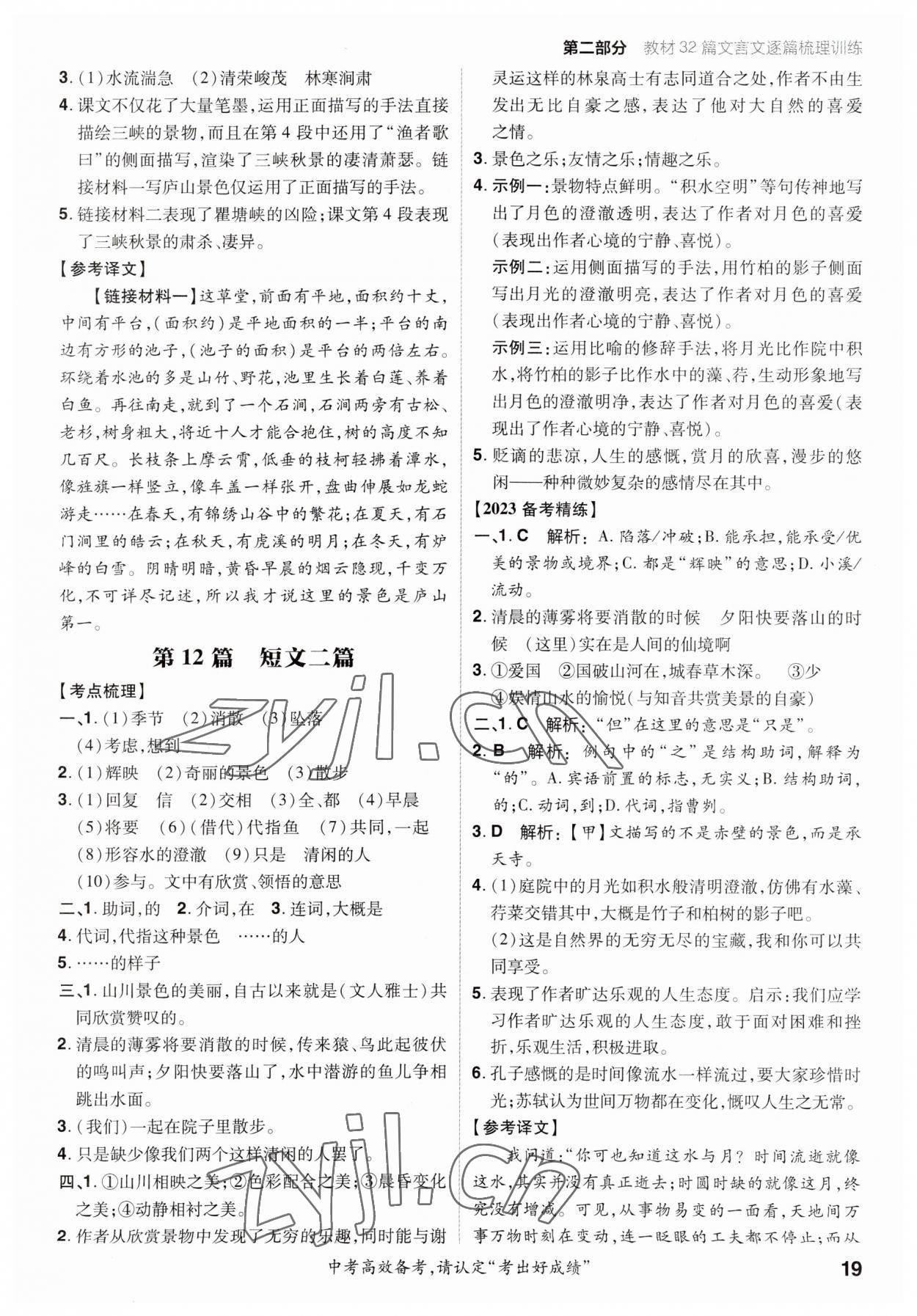 2023年考出好成績中考總復習語文 參考答案第18頁