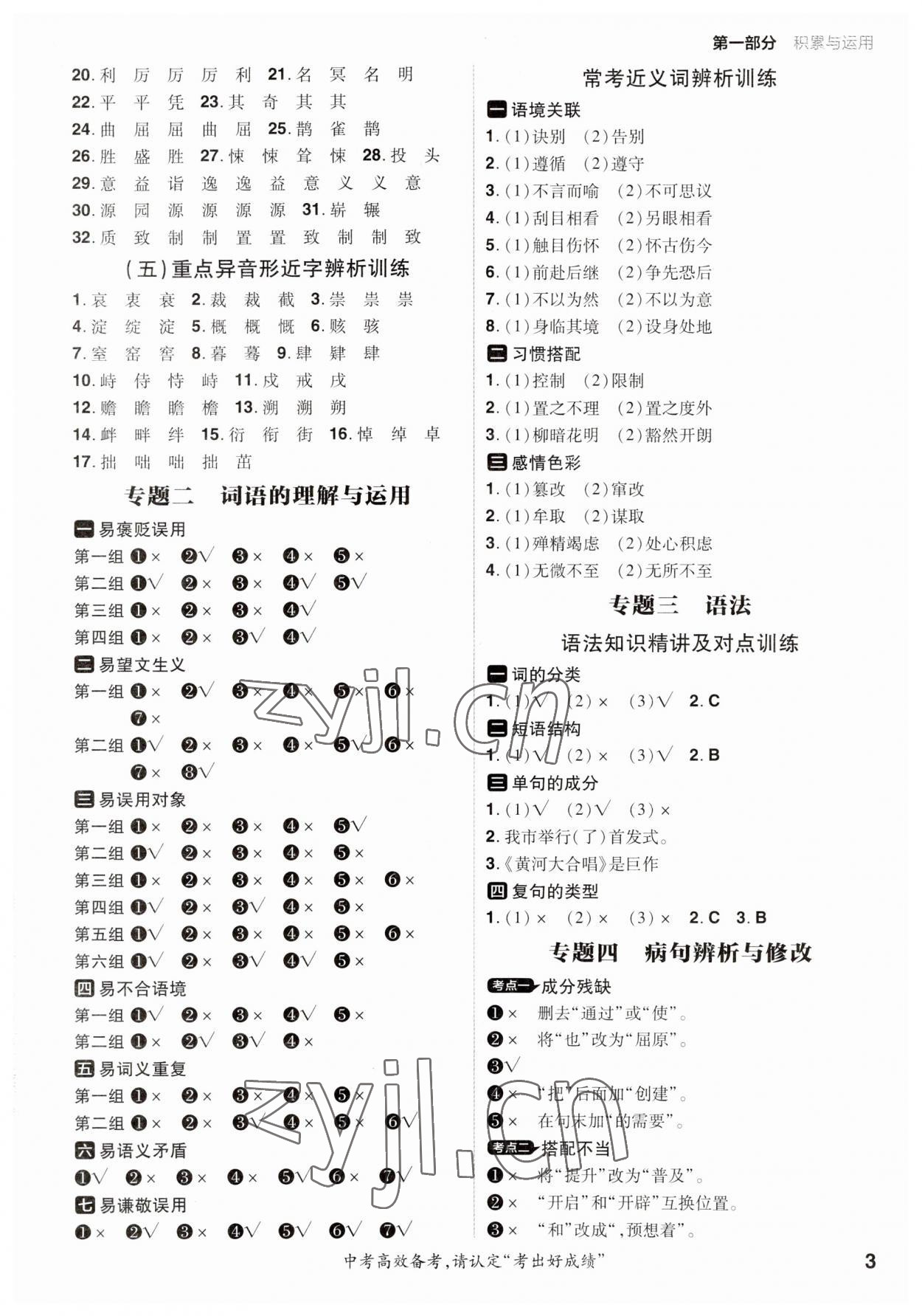 2023年考出好成績中考總復(fù)習(xí)語文 參考答案第2頁