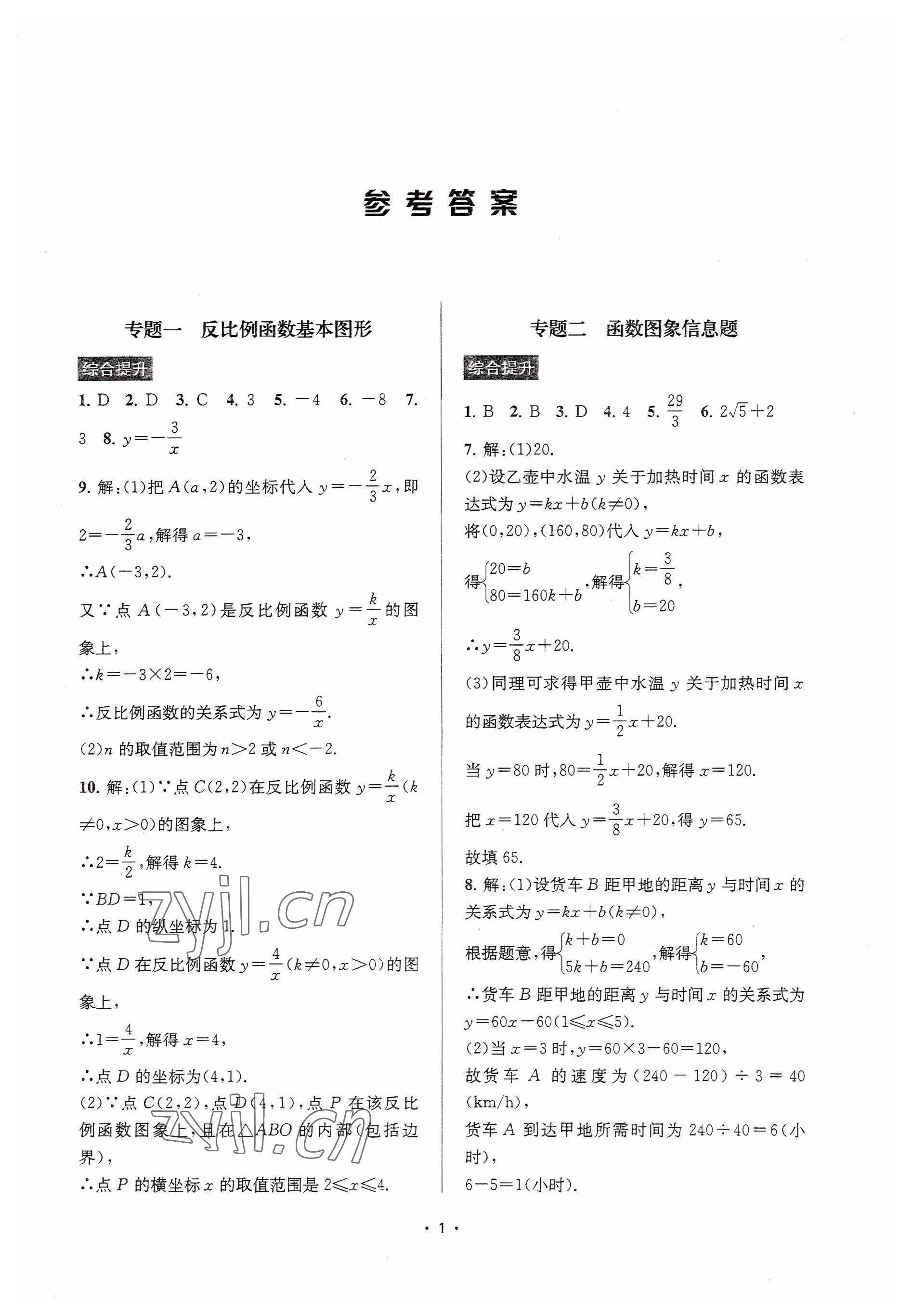 2023年金鑰匙中考壓軸題數學 第1頁