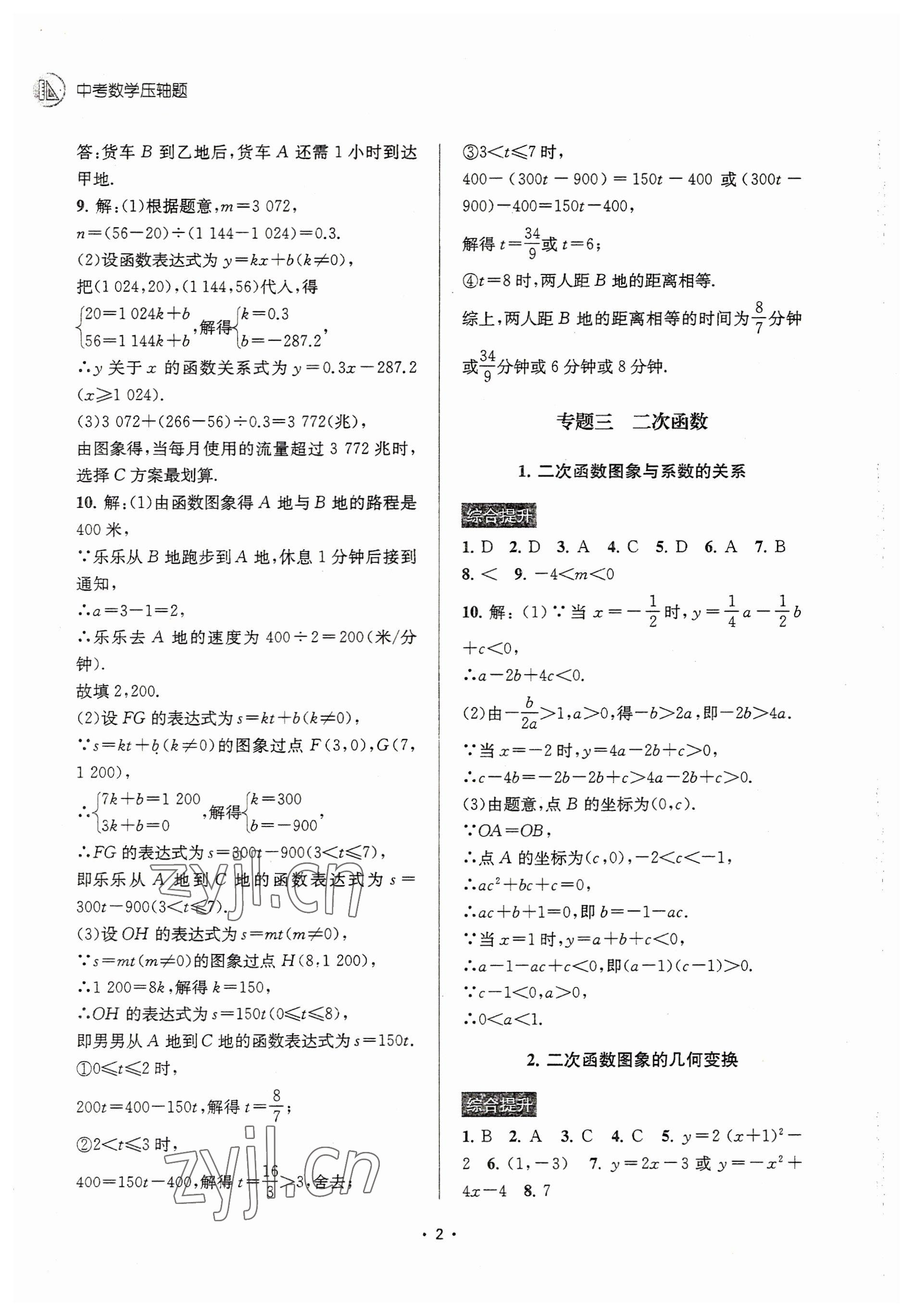 2023年金钥匙中考压轴题数学 第2页