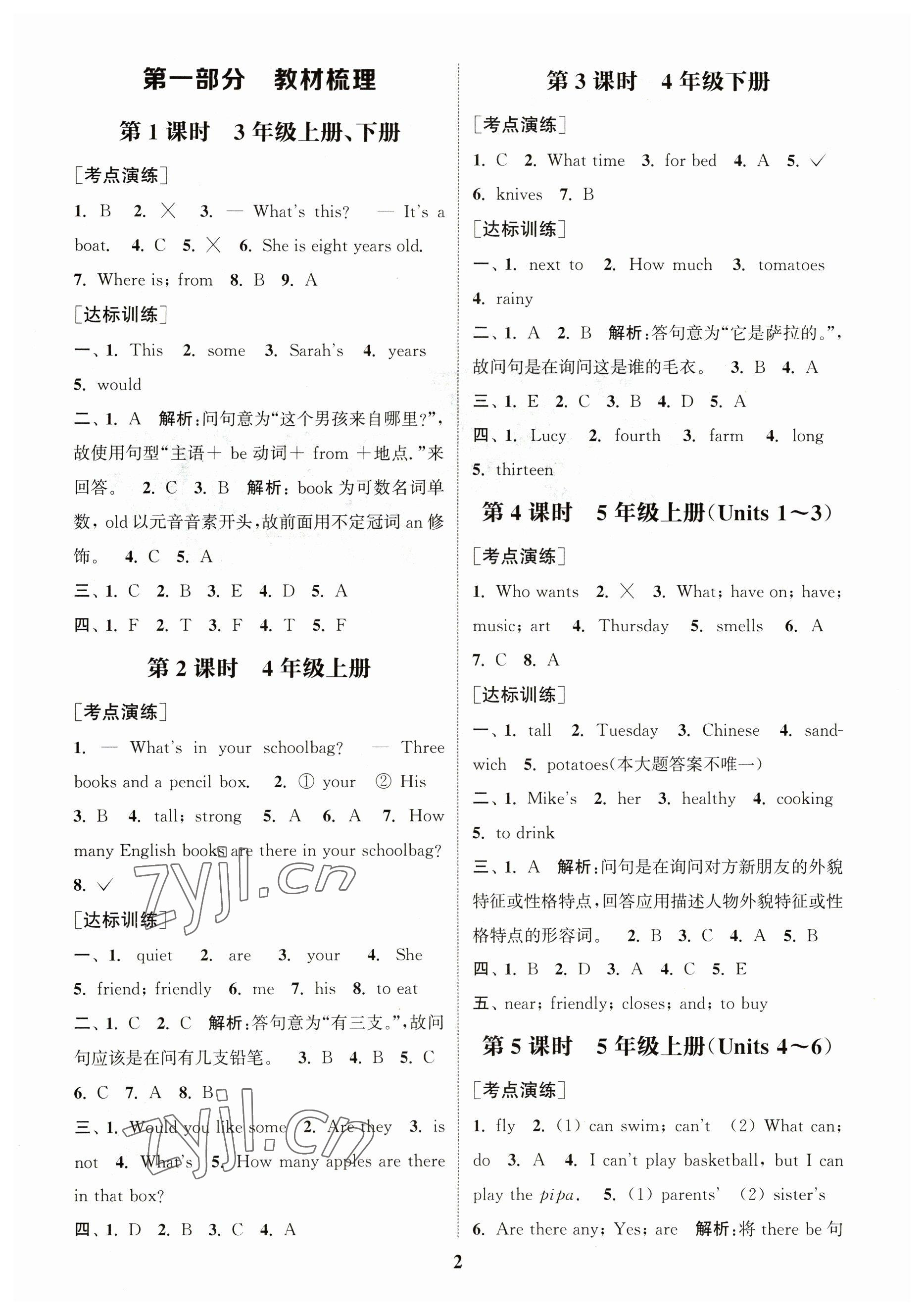 2023年通城1典小學(xué)總復(fù)習(xí)英語(yǔ)人教PEP版 參考答案第1頁(yè)