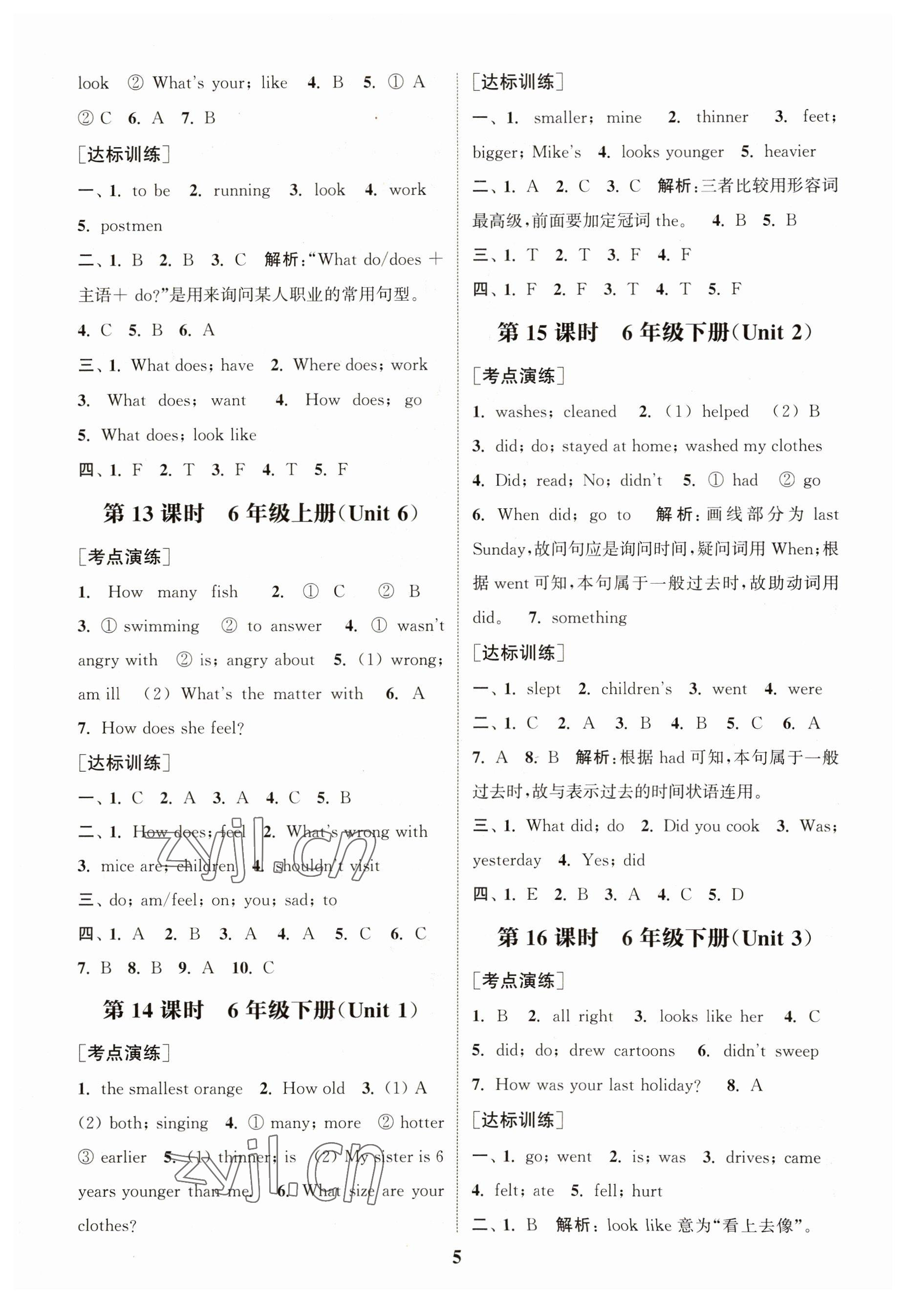 2023年通城1典小學(xué)總復(fù)習(xí)英語人教PEP版 參考答案第4頁