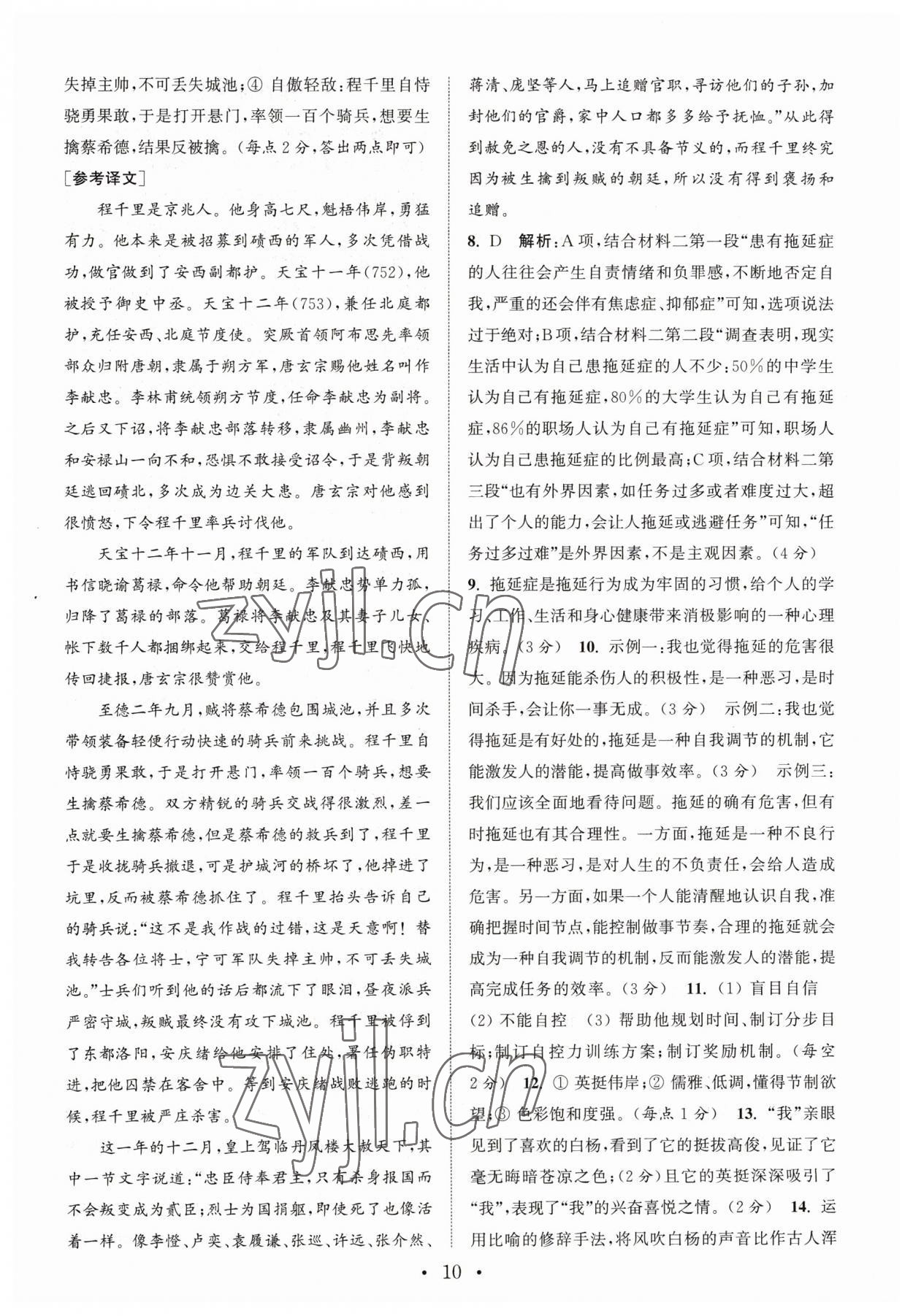 2023年通城學(xué)典初中語文閱讀組合訓(xùn)練語文南通專版 參考答案第10頁