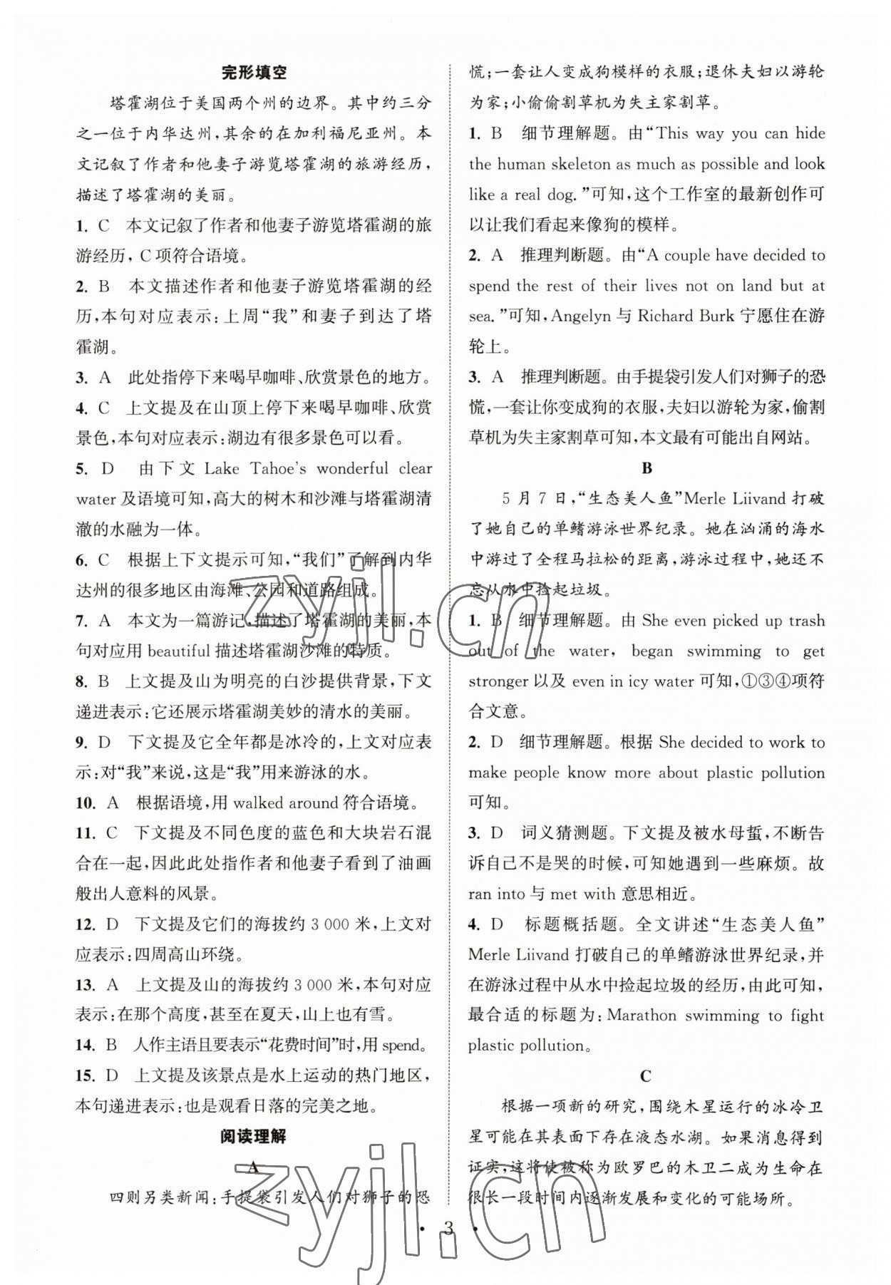 2023年通城学典组合训练中考英语南通专版 参考答案第3页