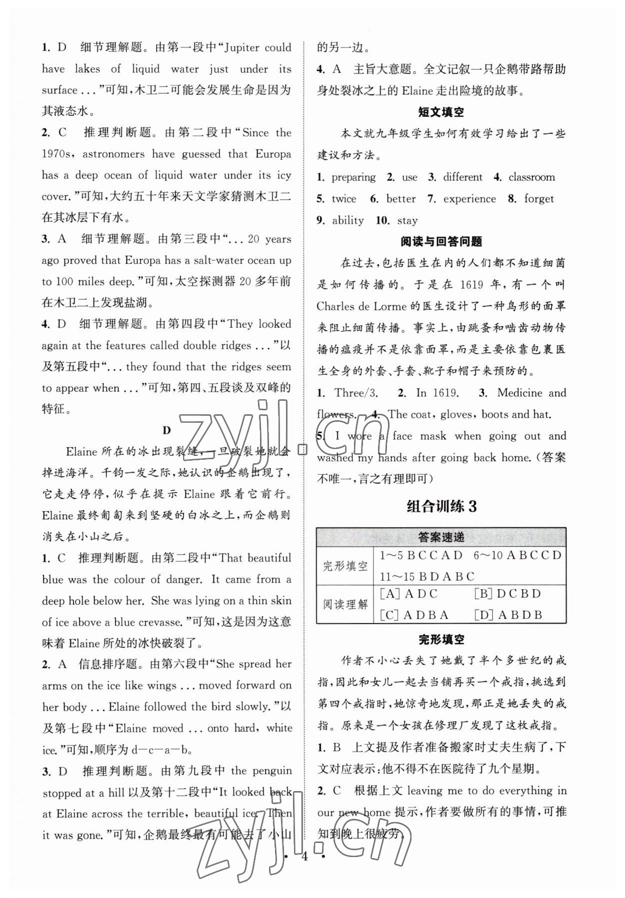 2023年通城学典组合训练中考英语南通专版 参考答案第4页