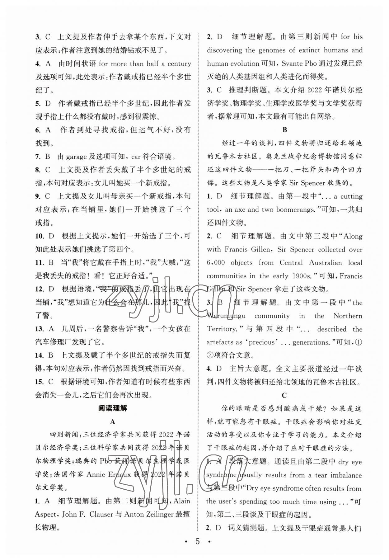 2023年通城学典组合训练中考英语南通专版 参考答案第5页