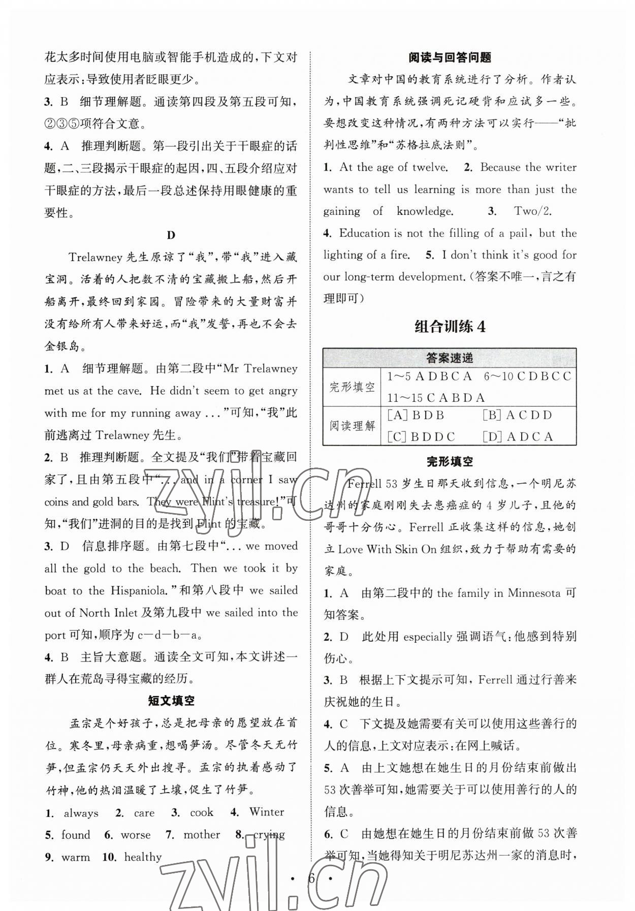 2023年通城学典组合训练中考英语南通专版 参考答案第6页