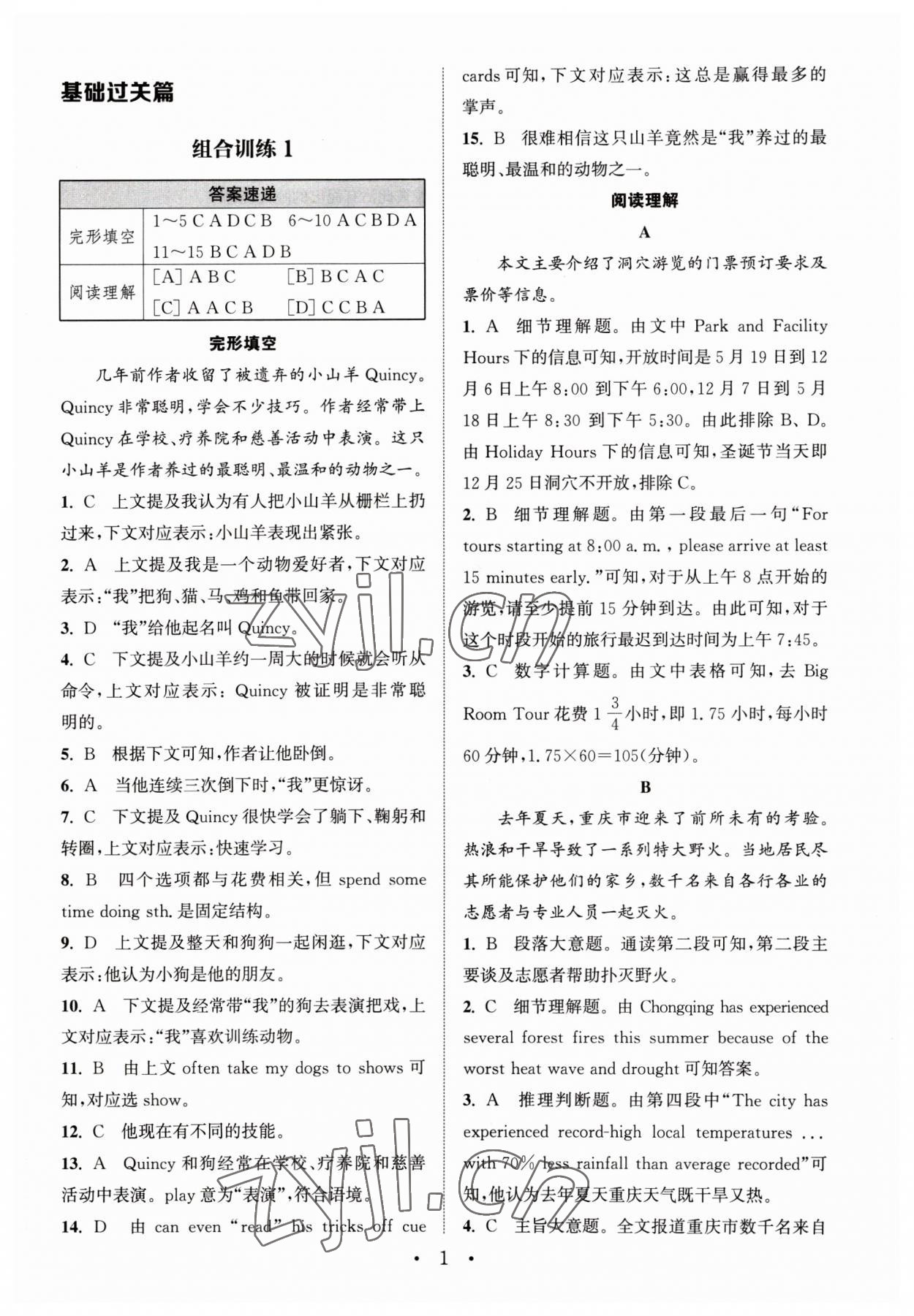 2023年通城学典组合训练中考英语南通专版 参考答案第1页