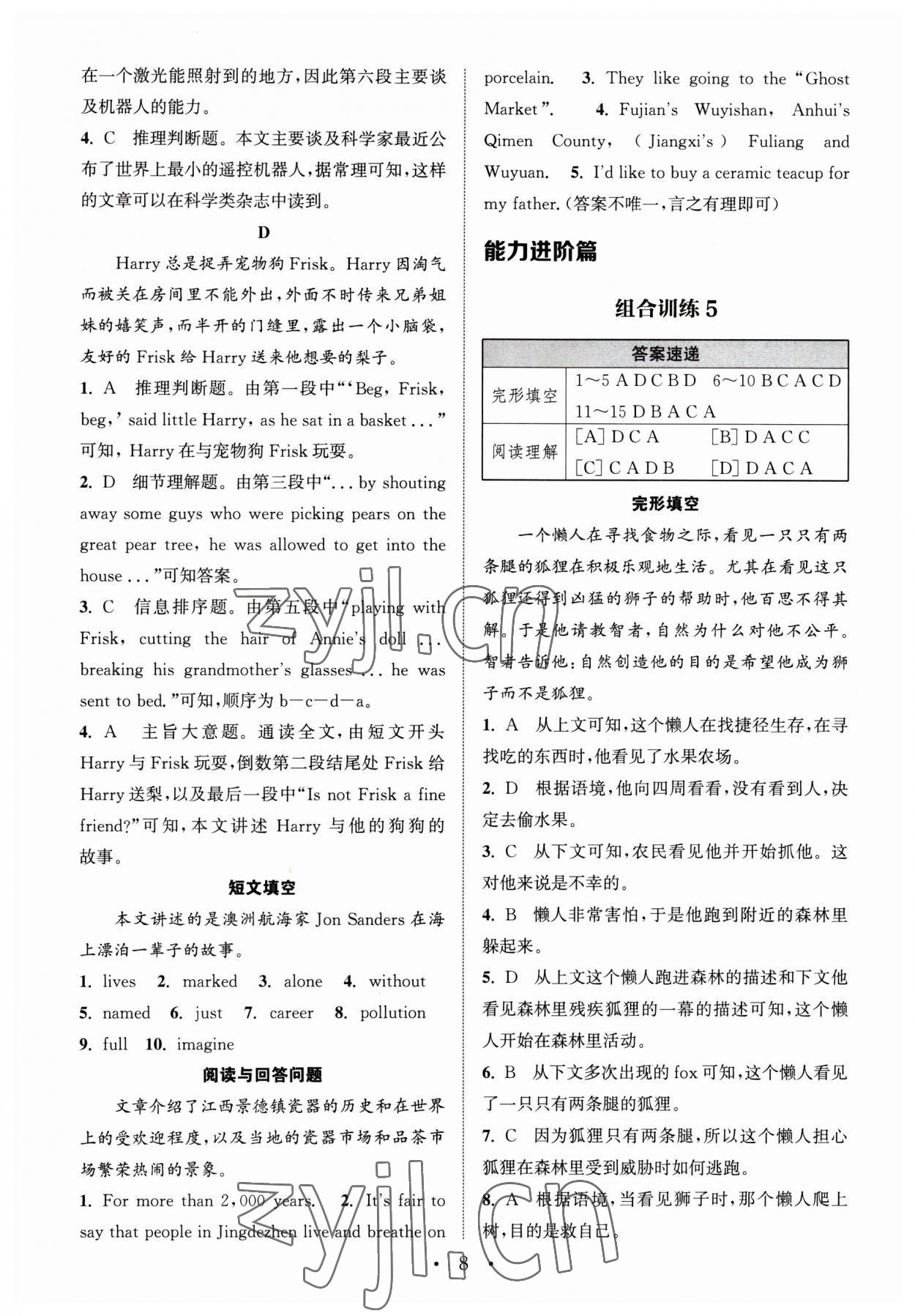 2023年通城学典组合训练中考英语南通专版 参考答案第8页