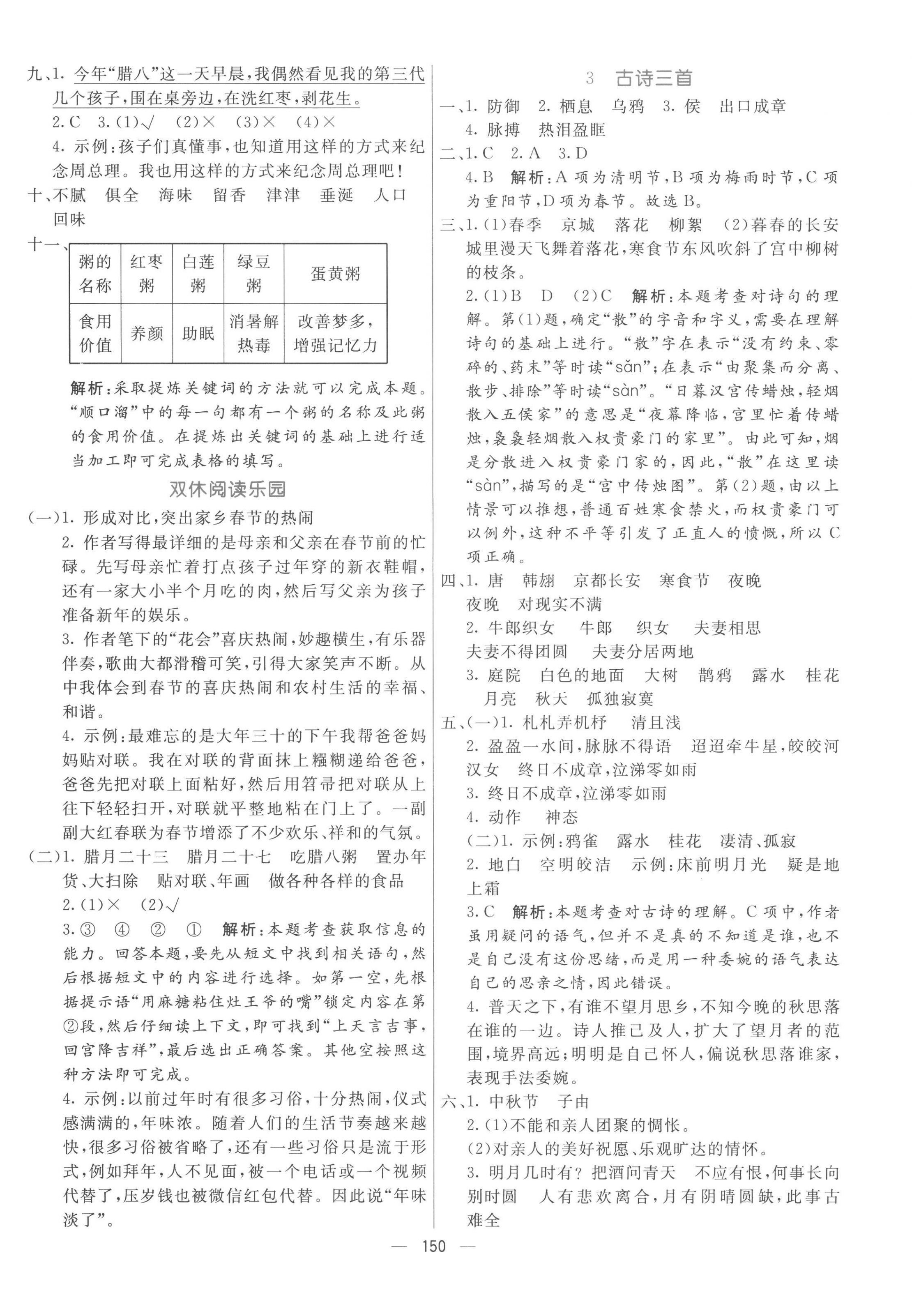 2023年亮點激活提優(yōu)天天練六年級語文下冊人教版 第2頁