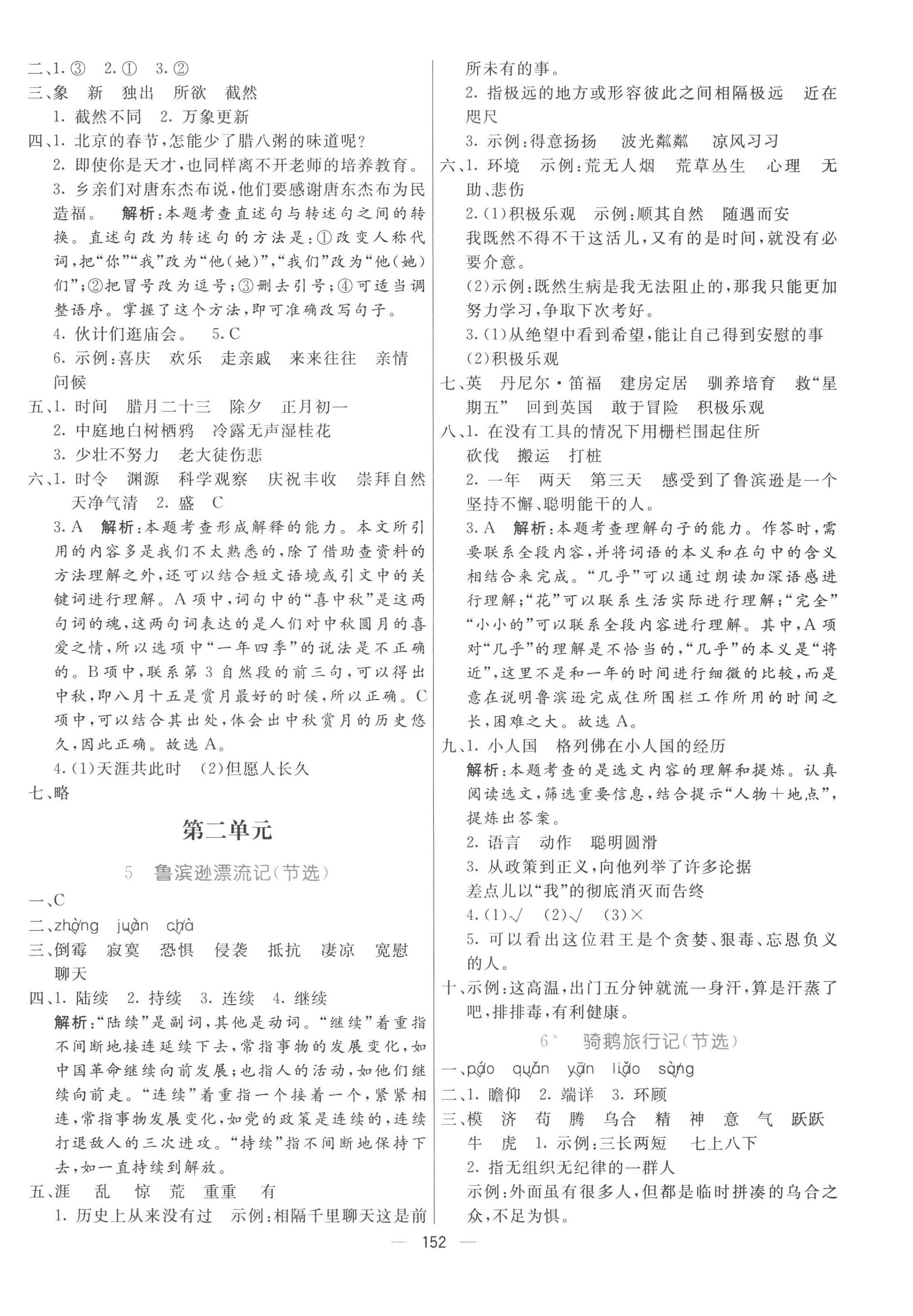 2023年亮點(diǎn)激活提優(yōu)天天練六年級(jí)語(yǔ)文下冊(cè)人教版 第4頁(yè)