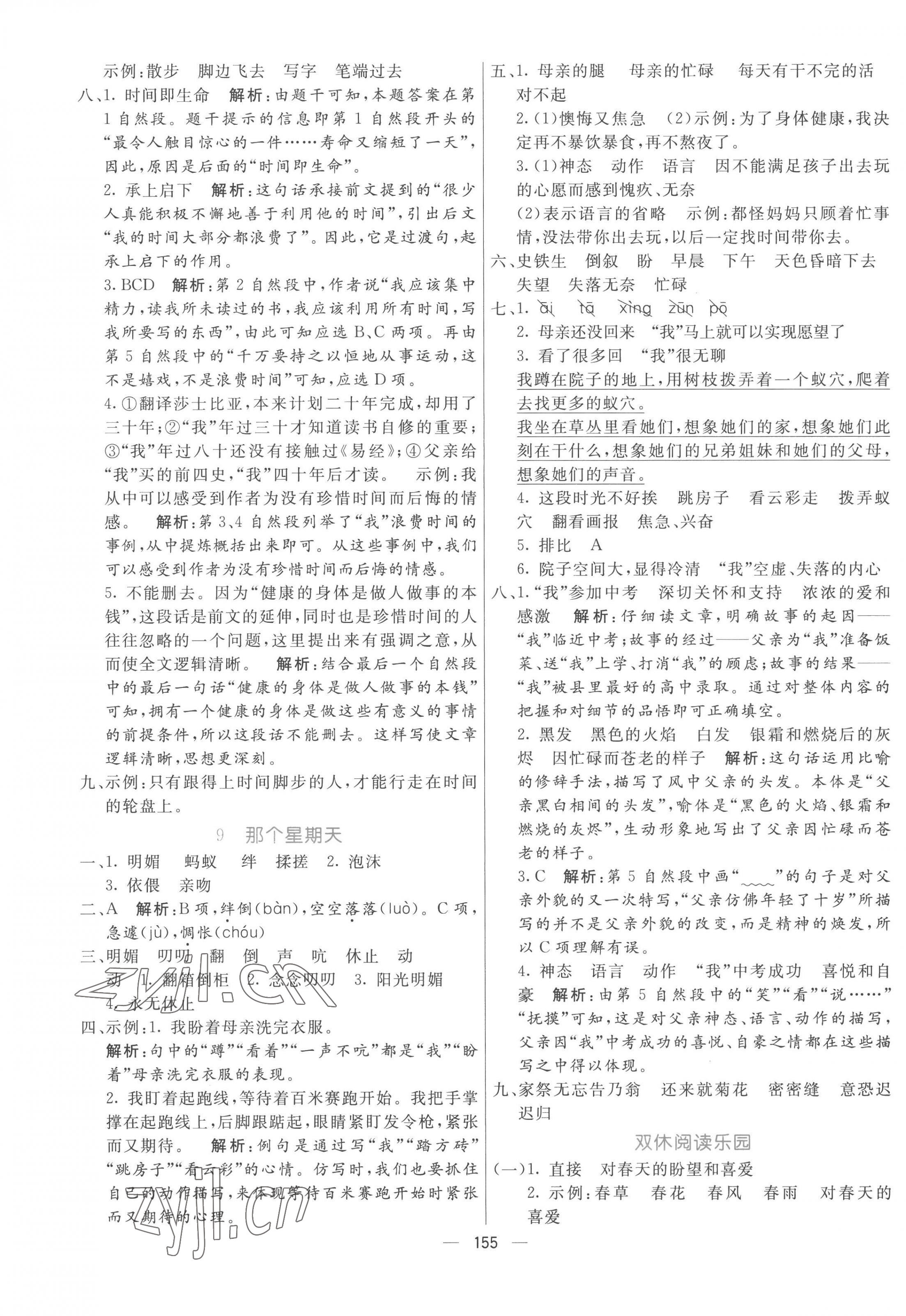 2023年亮點激活提優(yōu)天天練六年級語文下冊人教版 第7頁