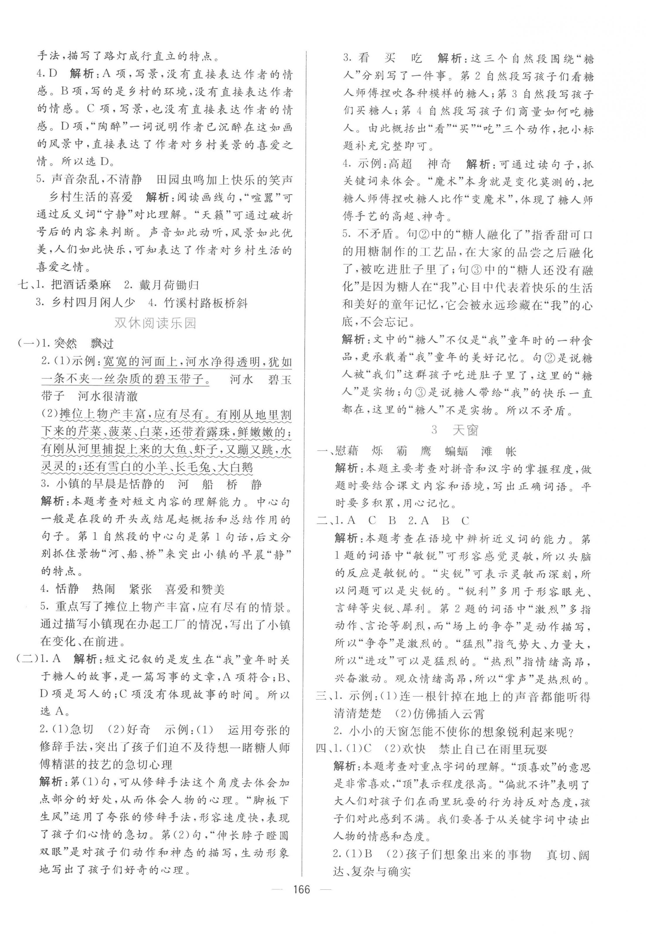 2023年亮點激活提優(yōu)天天練四年級語文下冊人教版 第2頁