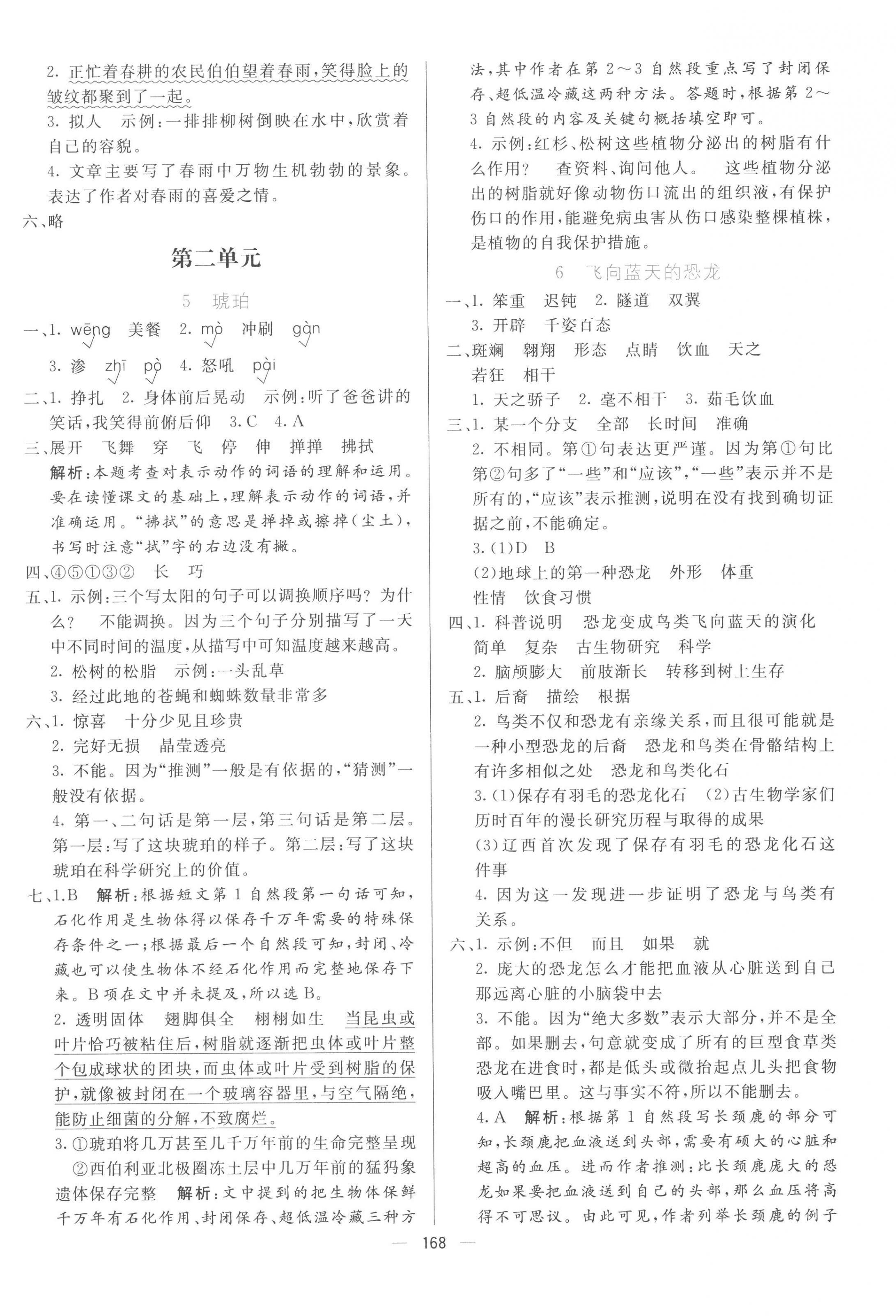 2023年亮點(diǎn)激活提優(yōu)天天練四年級(jí)語(yǔ)文下冊(cè)人教版 第4頁(yè)