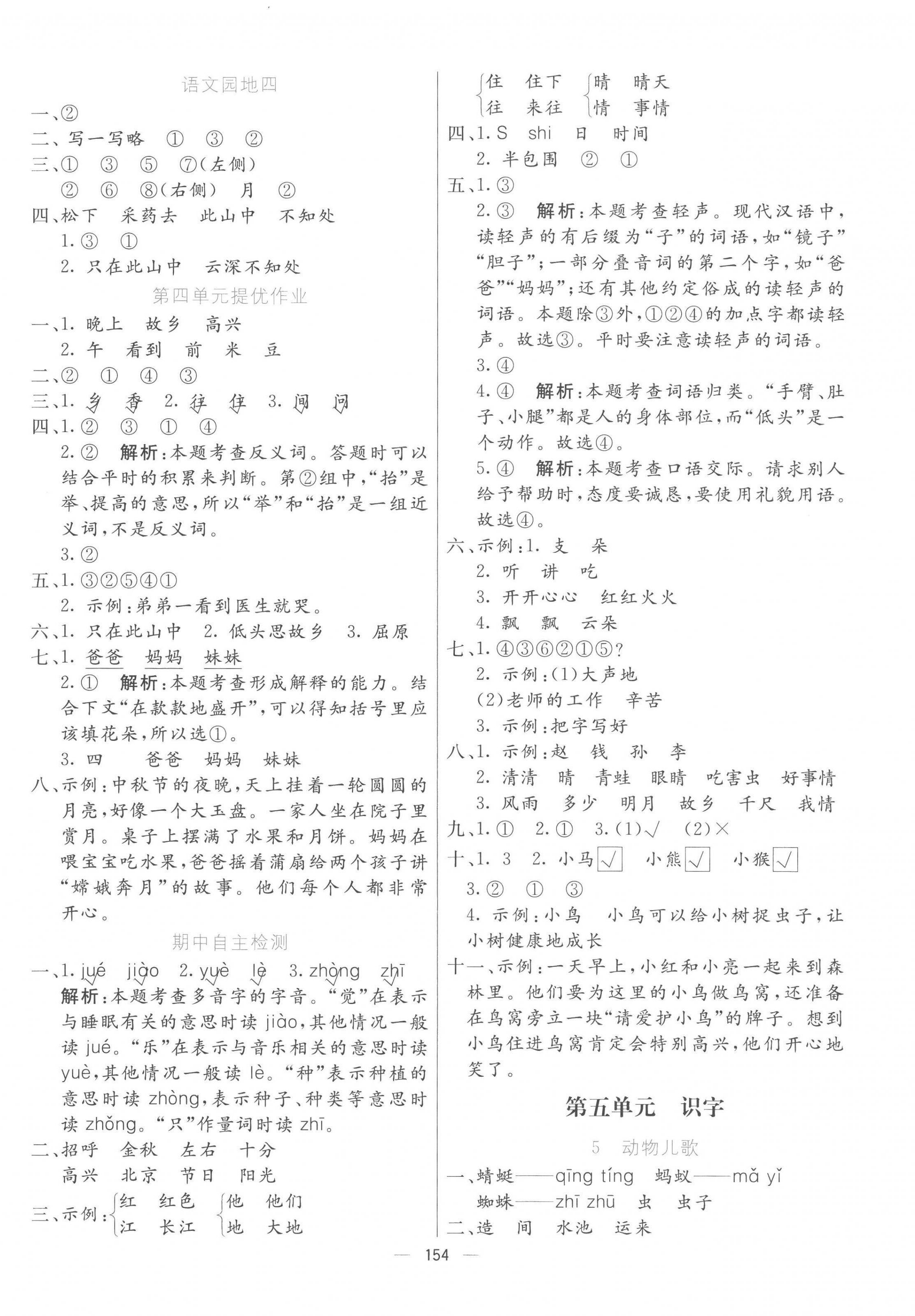 2023年亮點激活提優(yōu)天天練一年級語文下冊人教版 第6頁