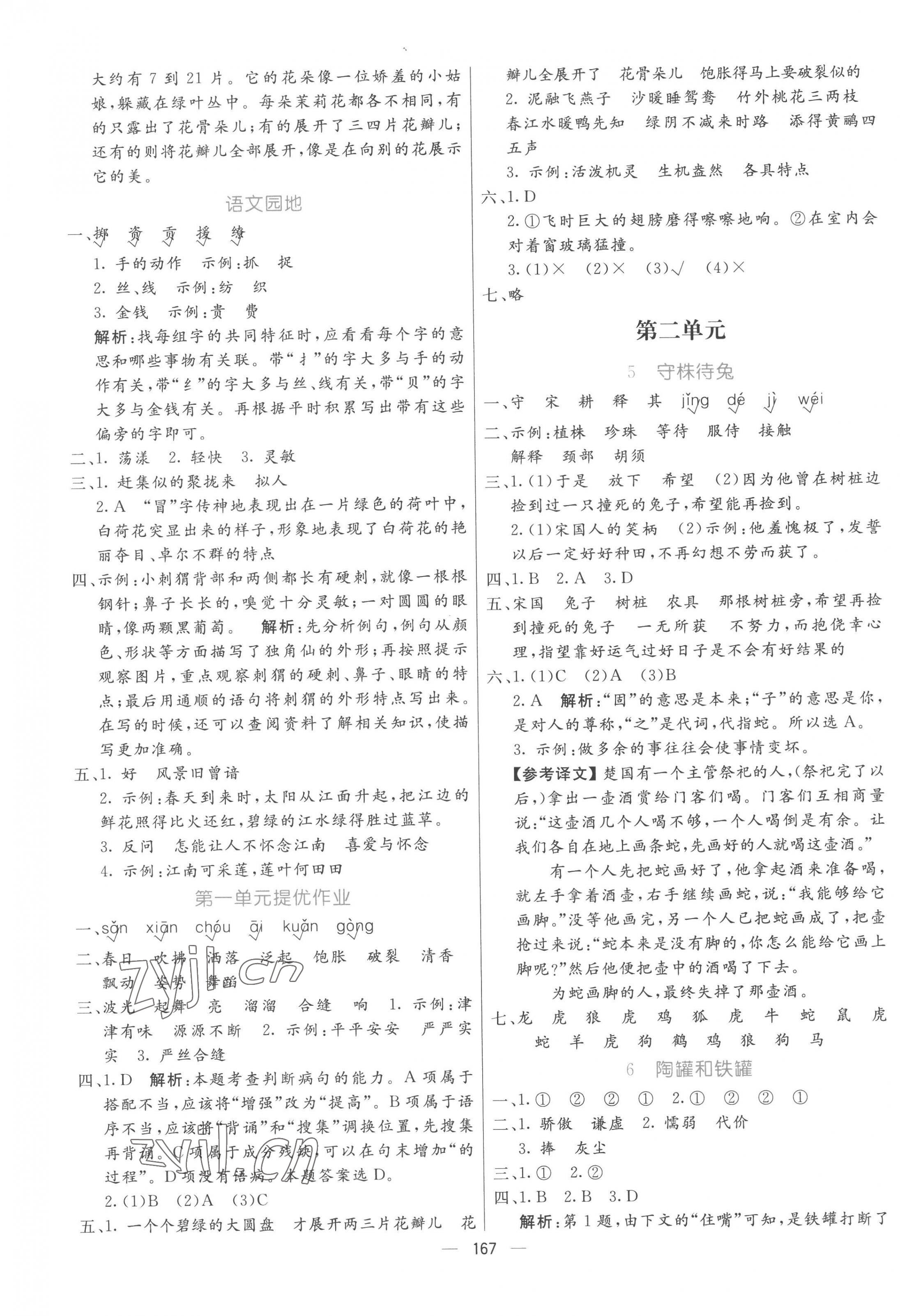 2023年亮點(diǎn)激活提優(yōu)天天練三年級語文下冊人教版 第3頁