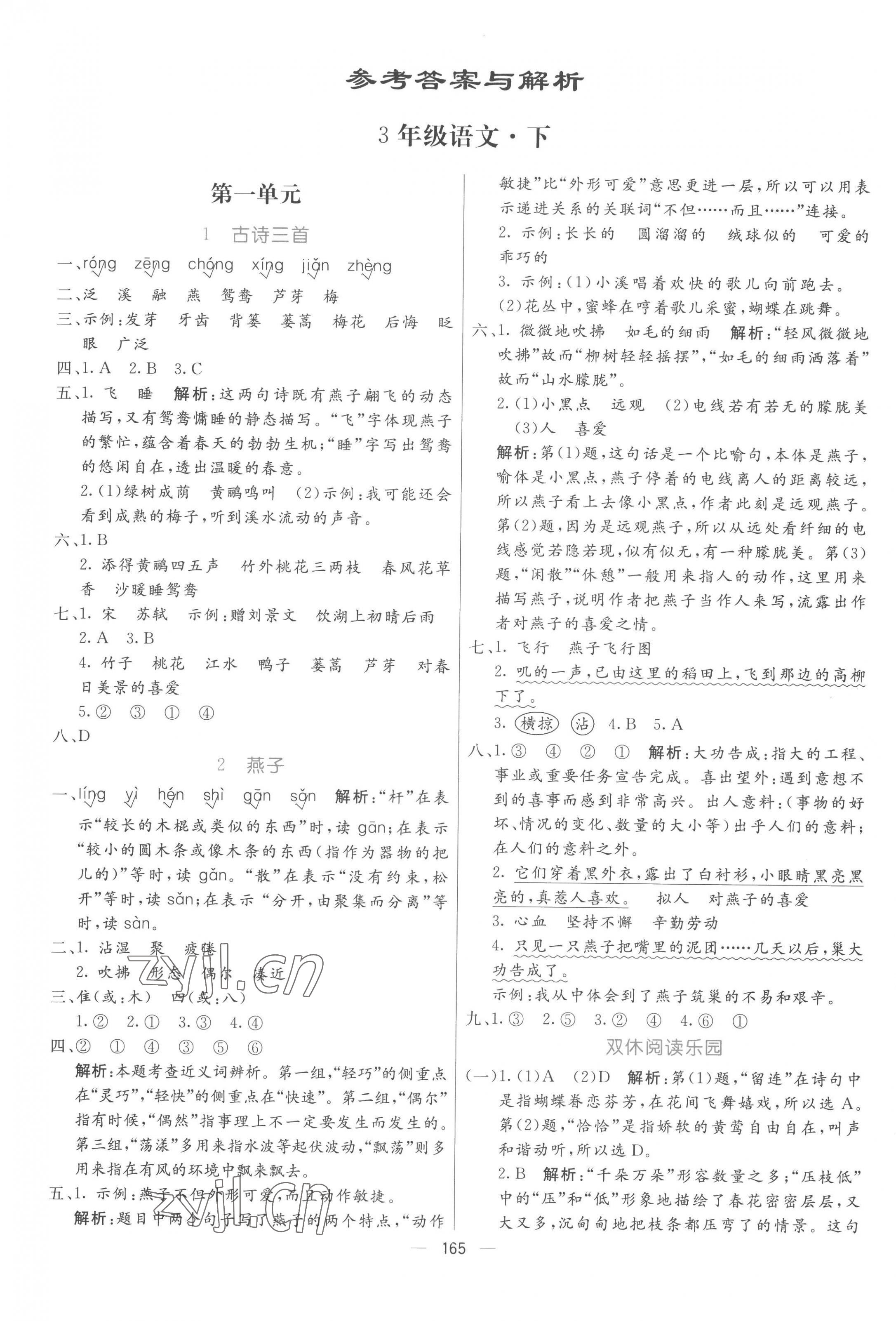 2023年亮點(diǎn)激活提優(yōu)天天練三年級(jí)語(yǔ)文下冊(cè)人教版 第1頁(yè)