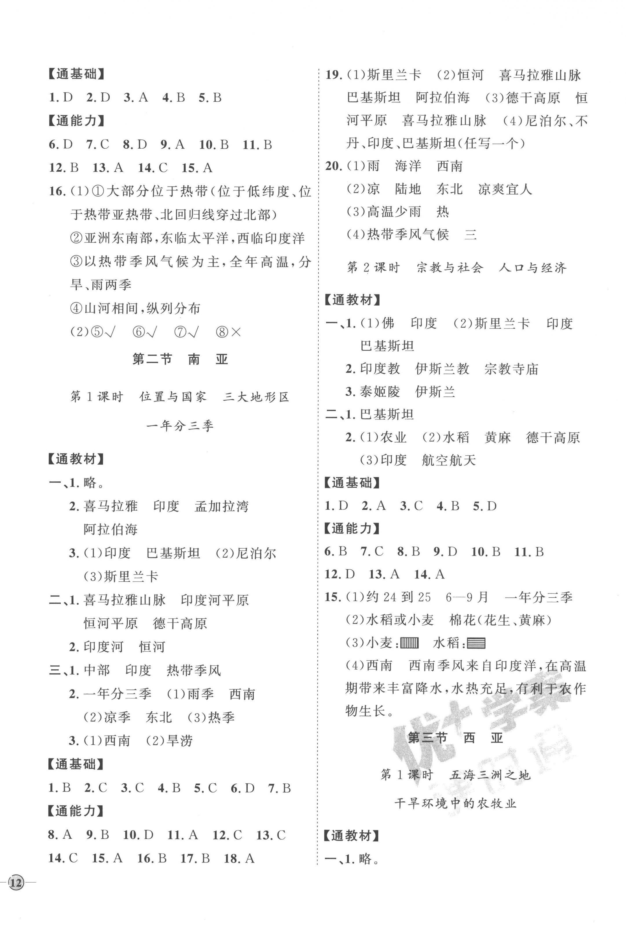 2023年优加学案课时通七年级地理下册湘教版H版 参考答案第4页