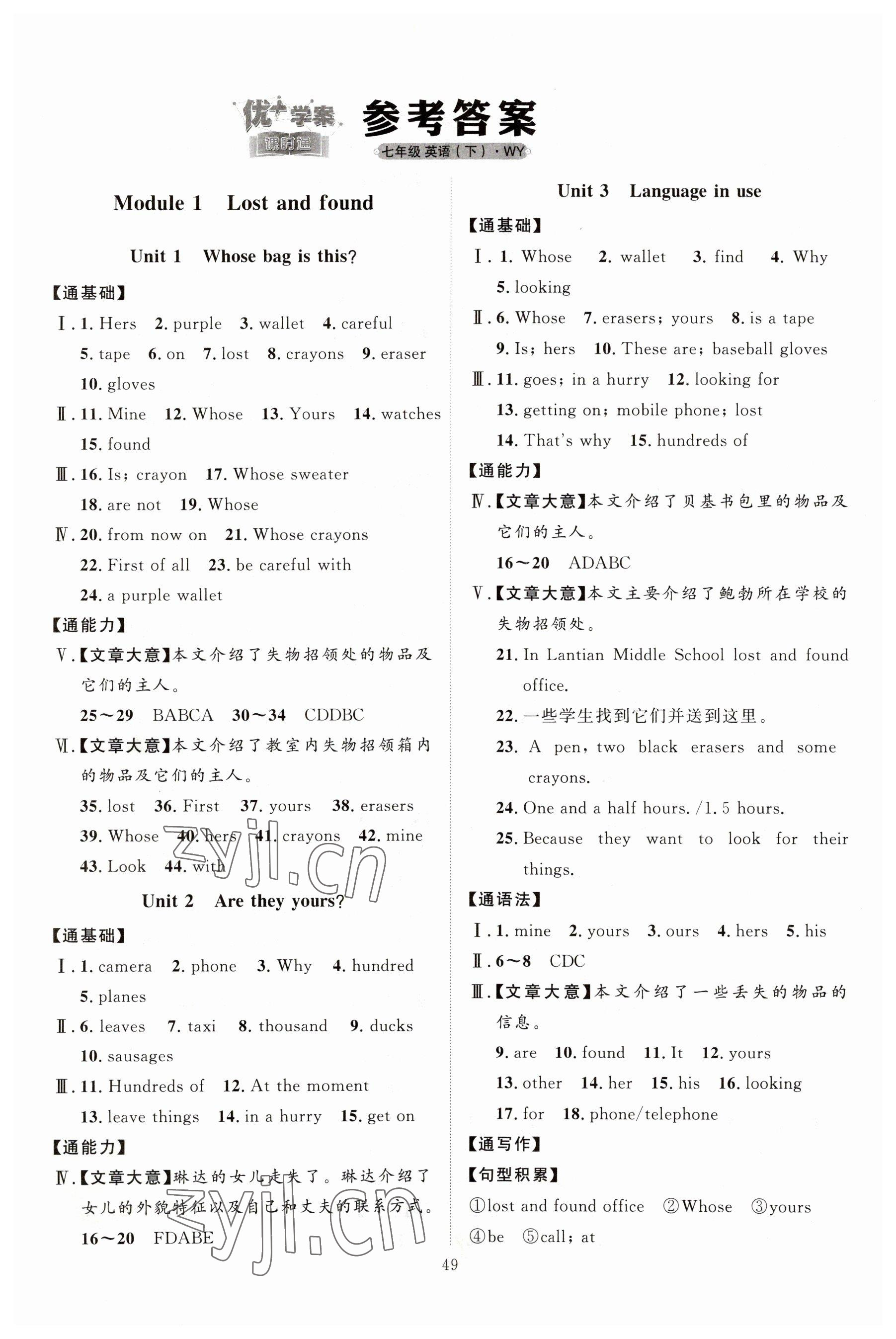 2023年優(yōu)加學(xué)案課時通七年級英語下冊外研版 第1頁