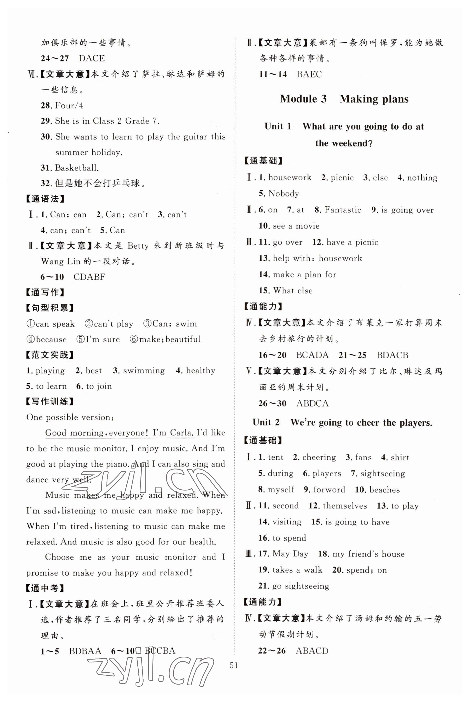 2023年優(yōu)加學(xué)案課時通七年級英語下冊外研版 第3頁