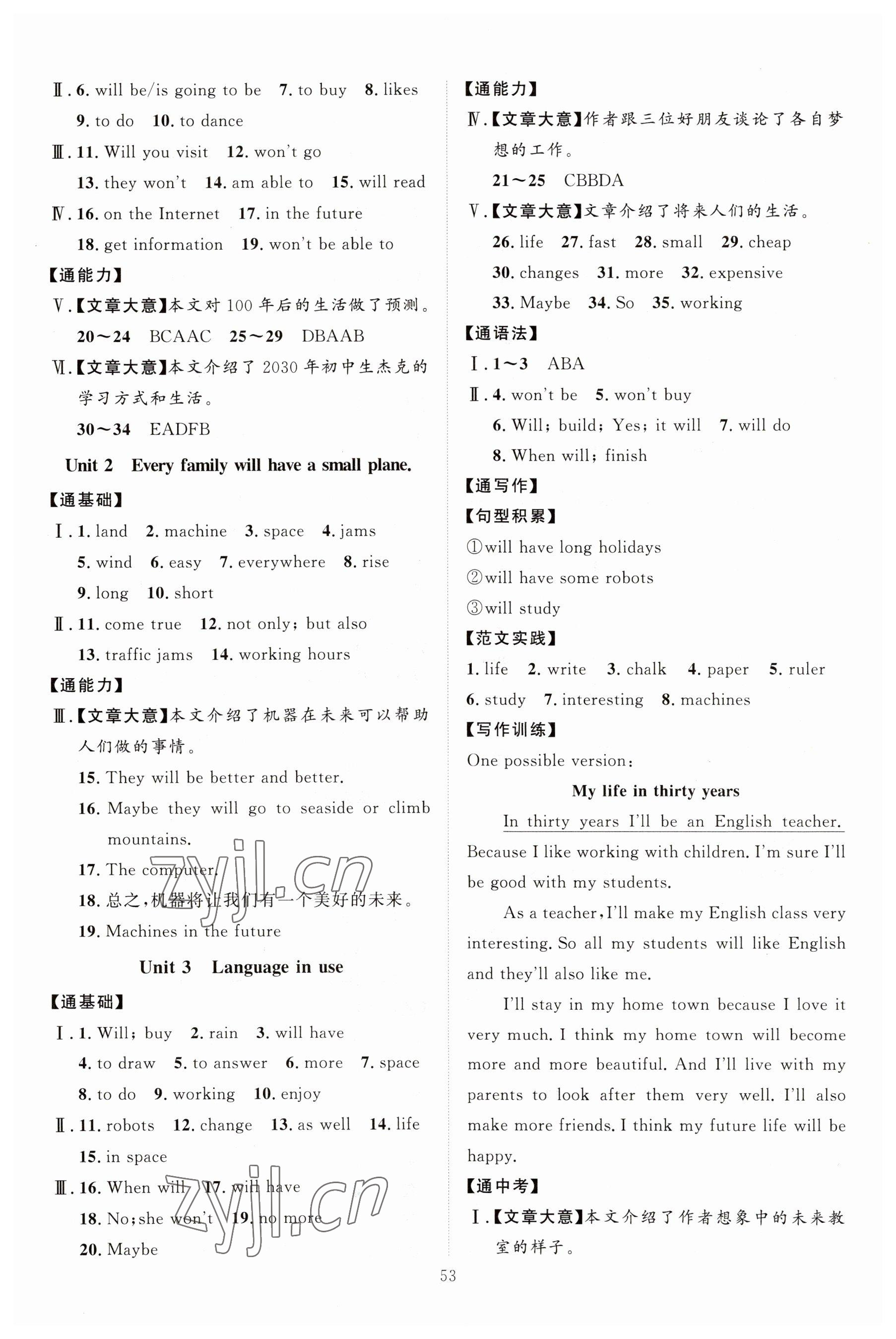 2023年優(yōu)加學(xué)案課時(shí)通七年級(jí)英語(yǔ)下冊(cè)外研版 第5頁(yè)